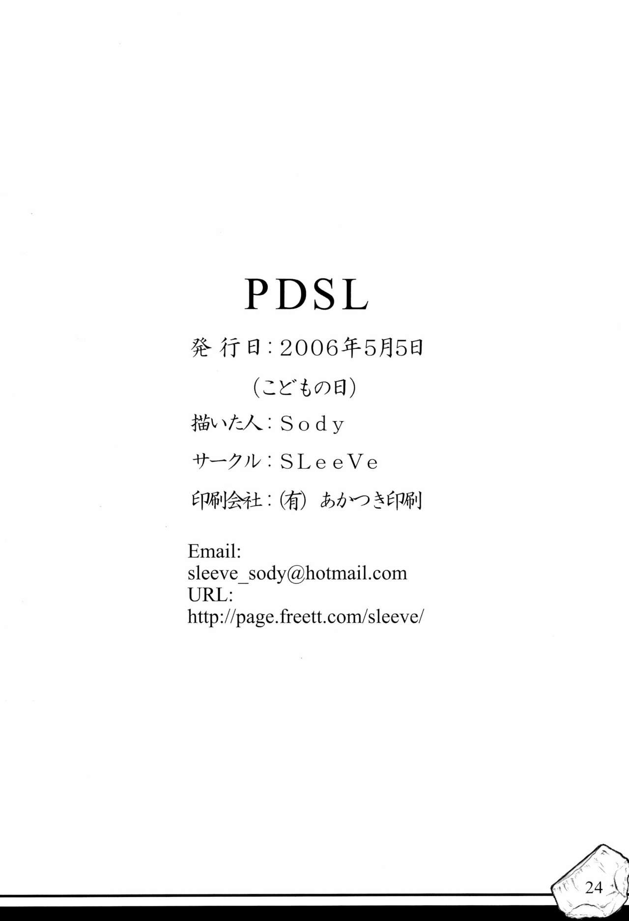 (コミティア76) [SLeeVe (Sody)] PDSL ぱんドセルの本