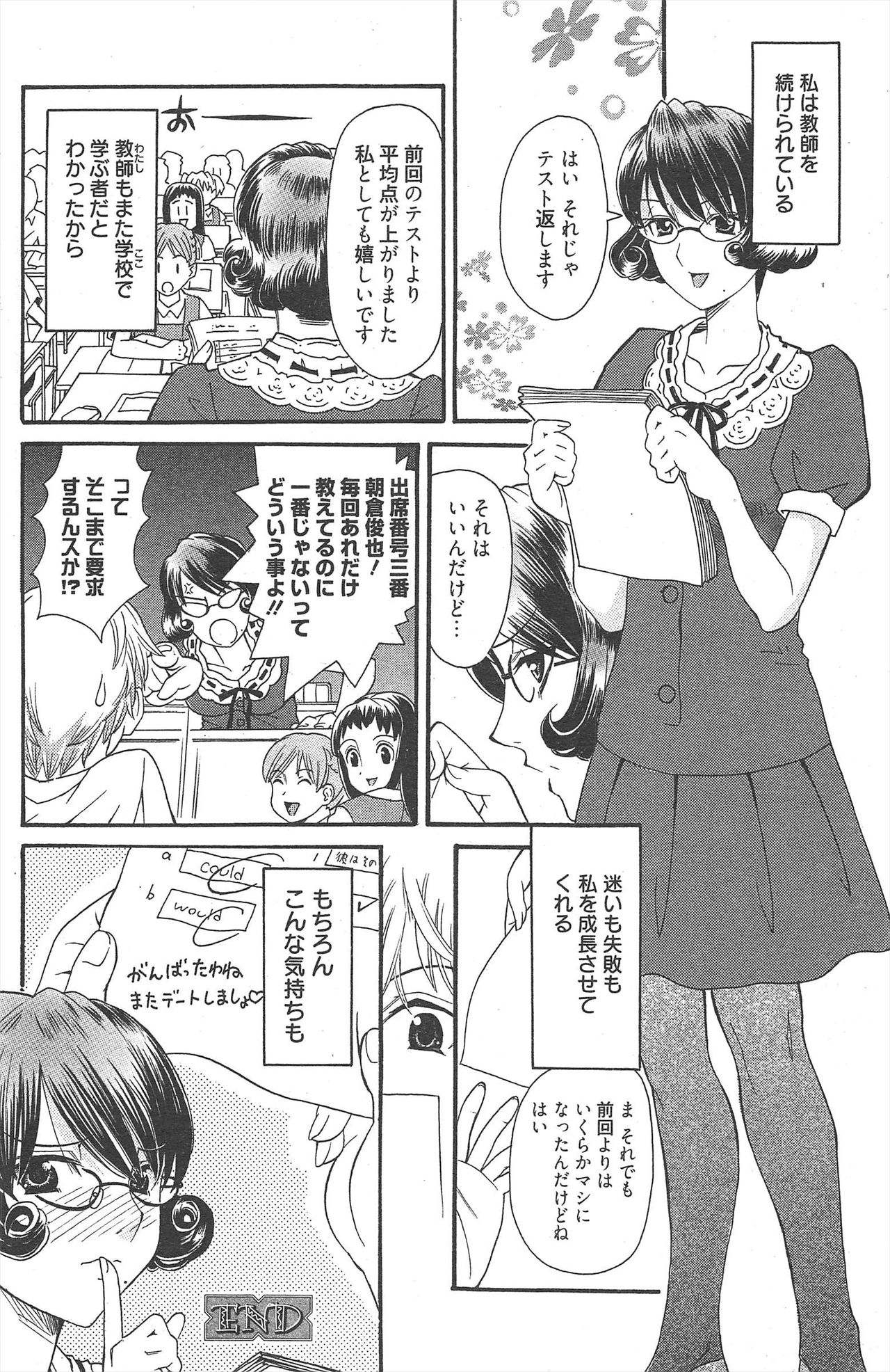 漫画ばんがいち 2010年9月号