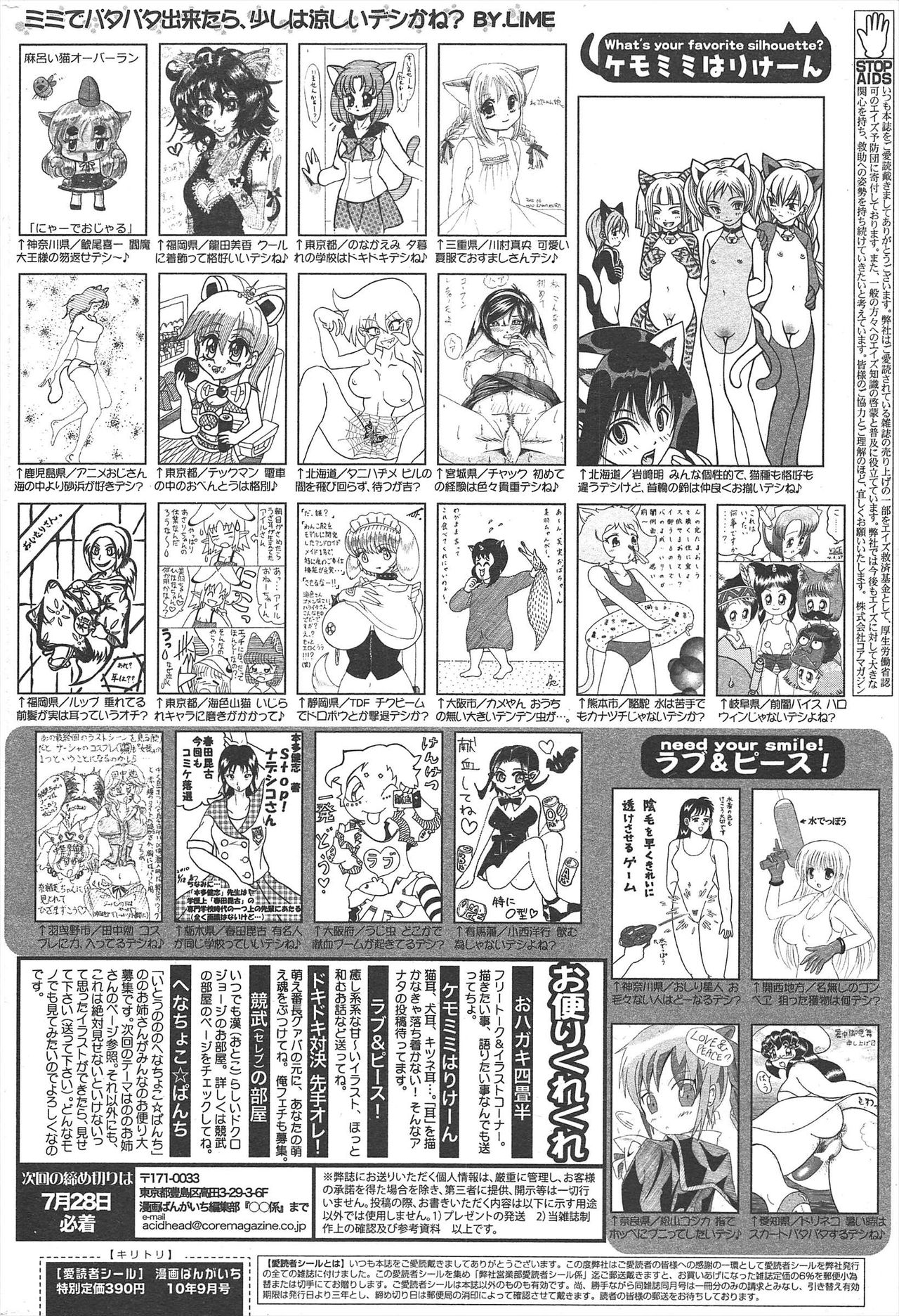 漫画ばんがいち 2010年9月号