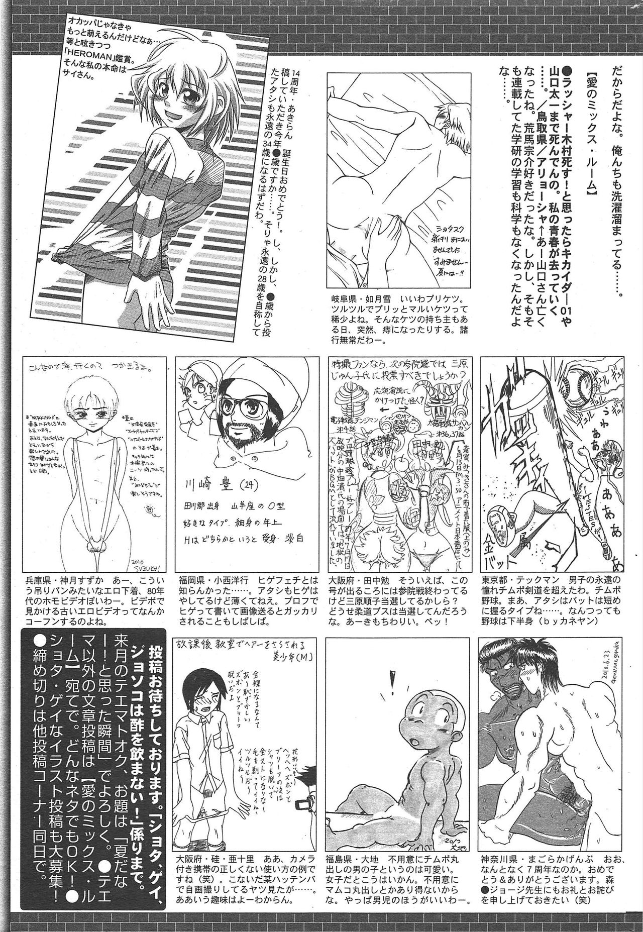 漫画ばんがいち 2010年9月号