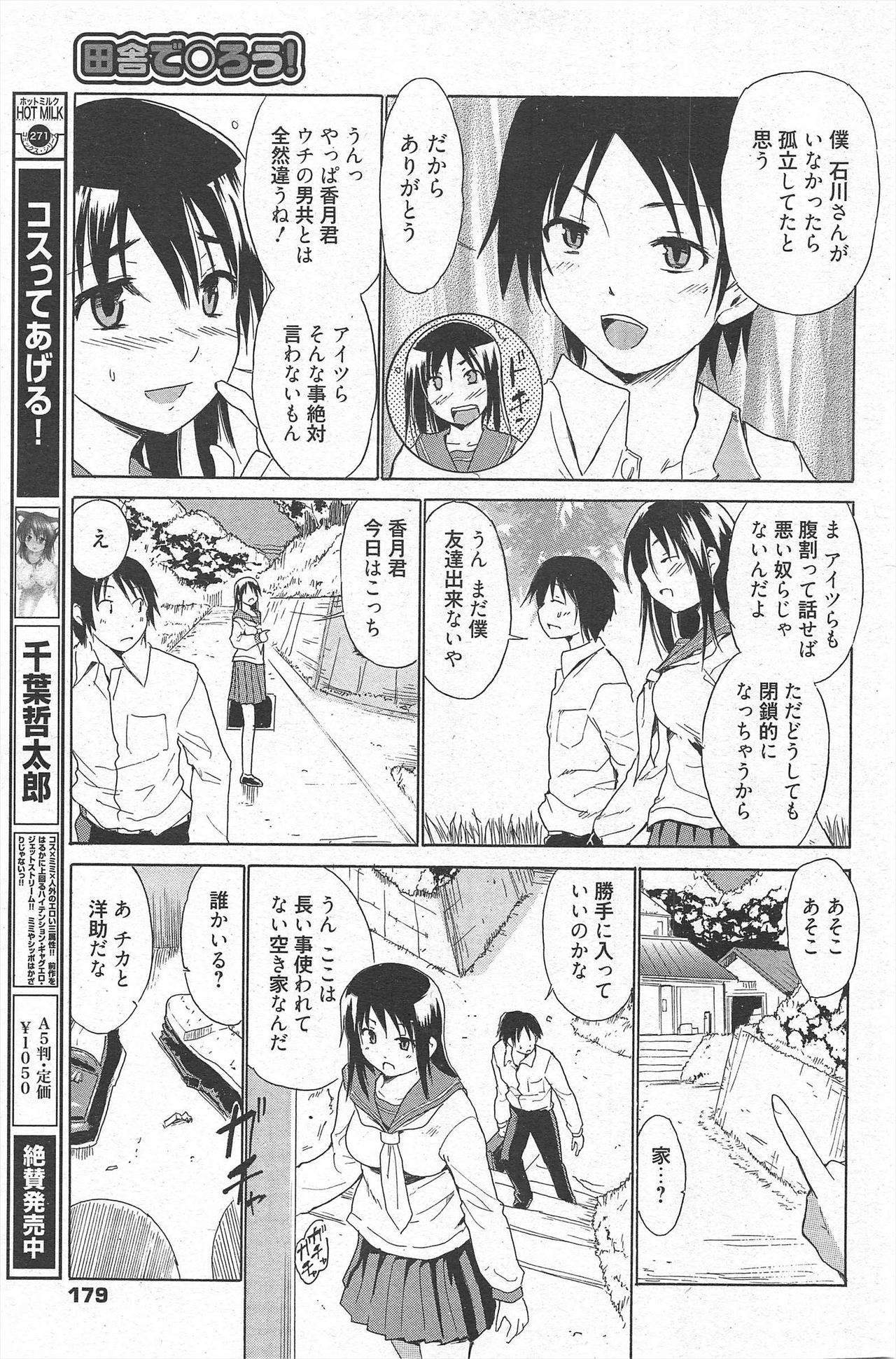 漫画ばんがいち 2010年5月号