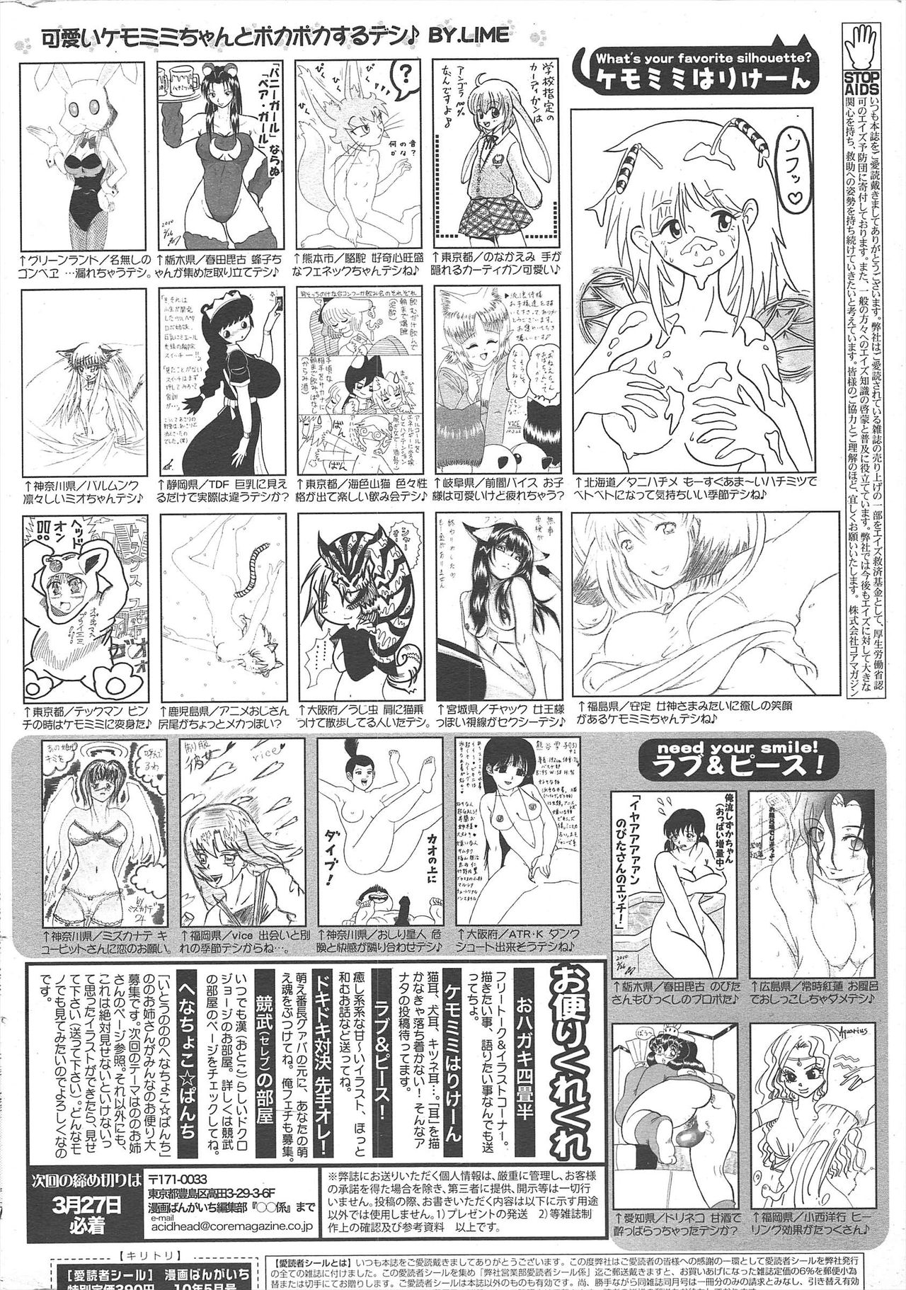 漫画ばんがいち 2010年5月号