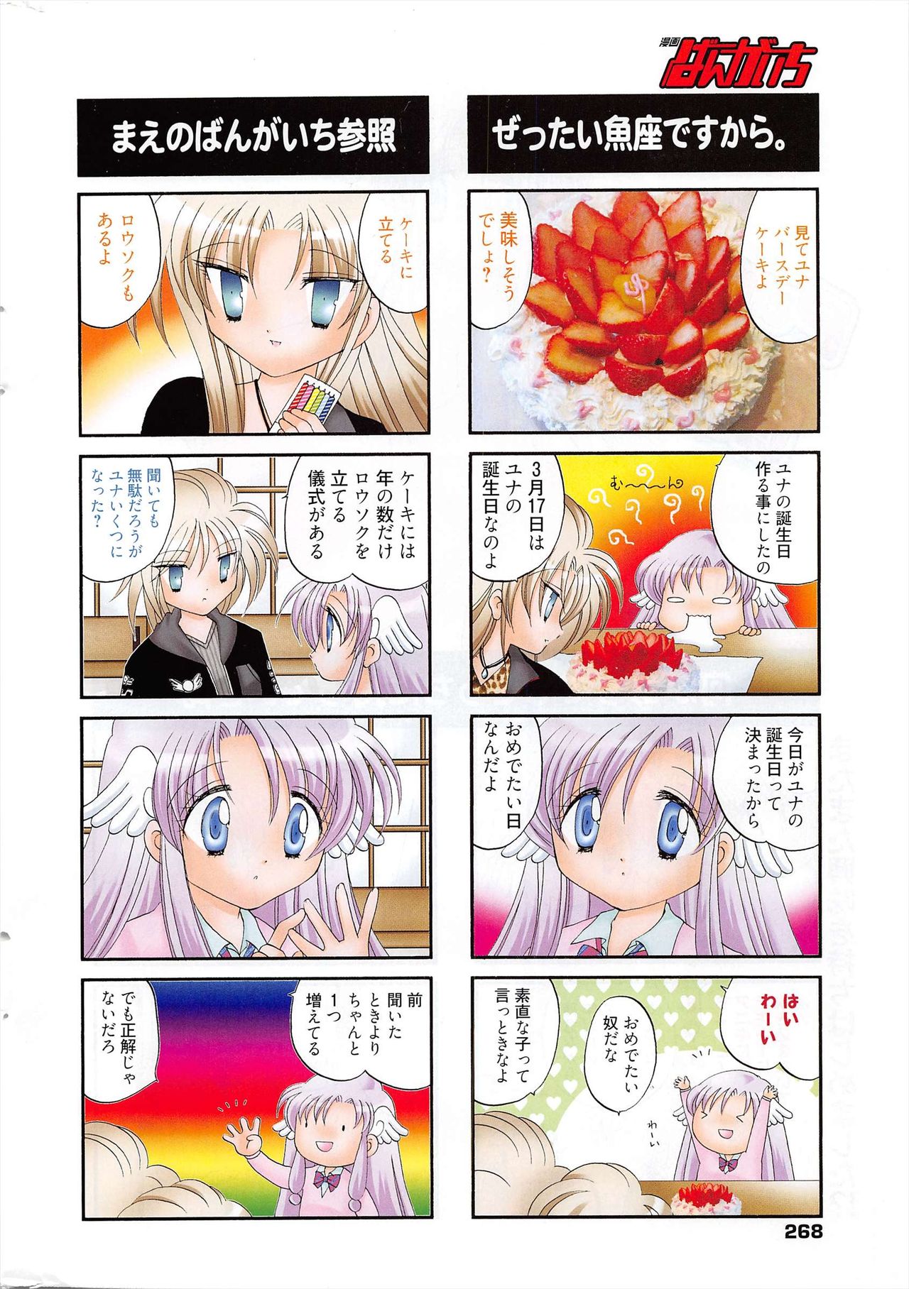 漫画ばんがいち 2010年5月号