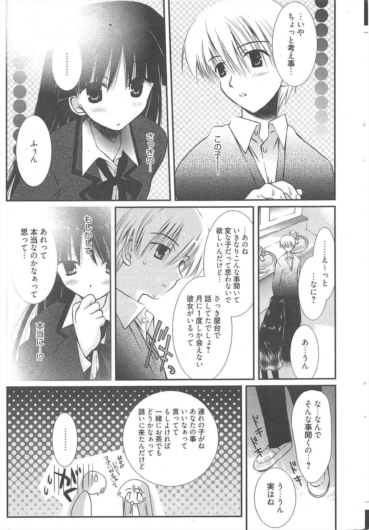 漫画ばんがいち 2010年5月号