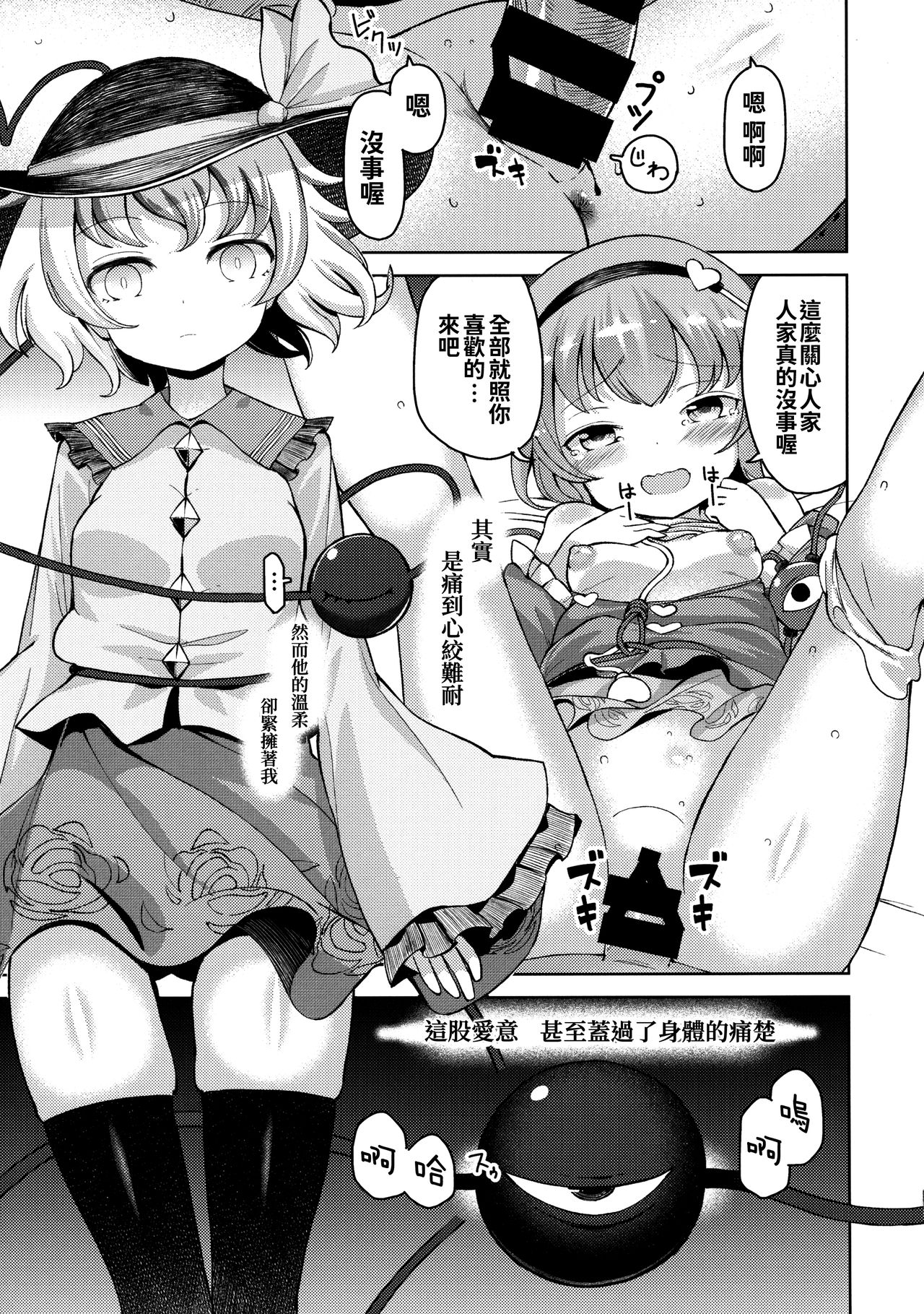 (例大祭14) [ひめぷち亭 (あんだ)] 愛され地霊殿 (東方Project) [中国翻訳]