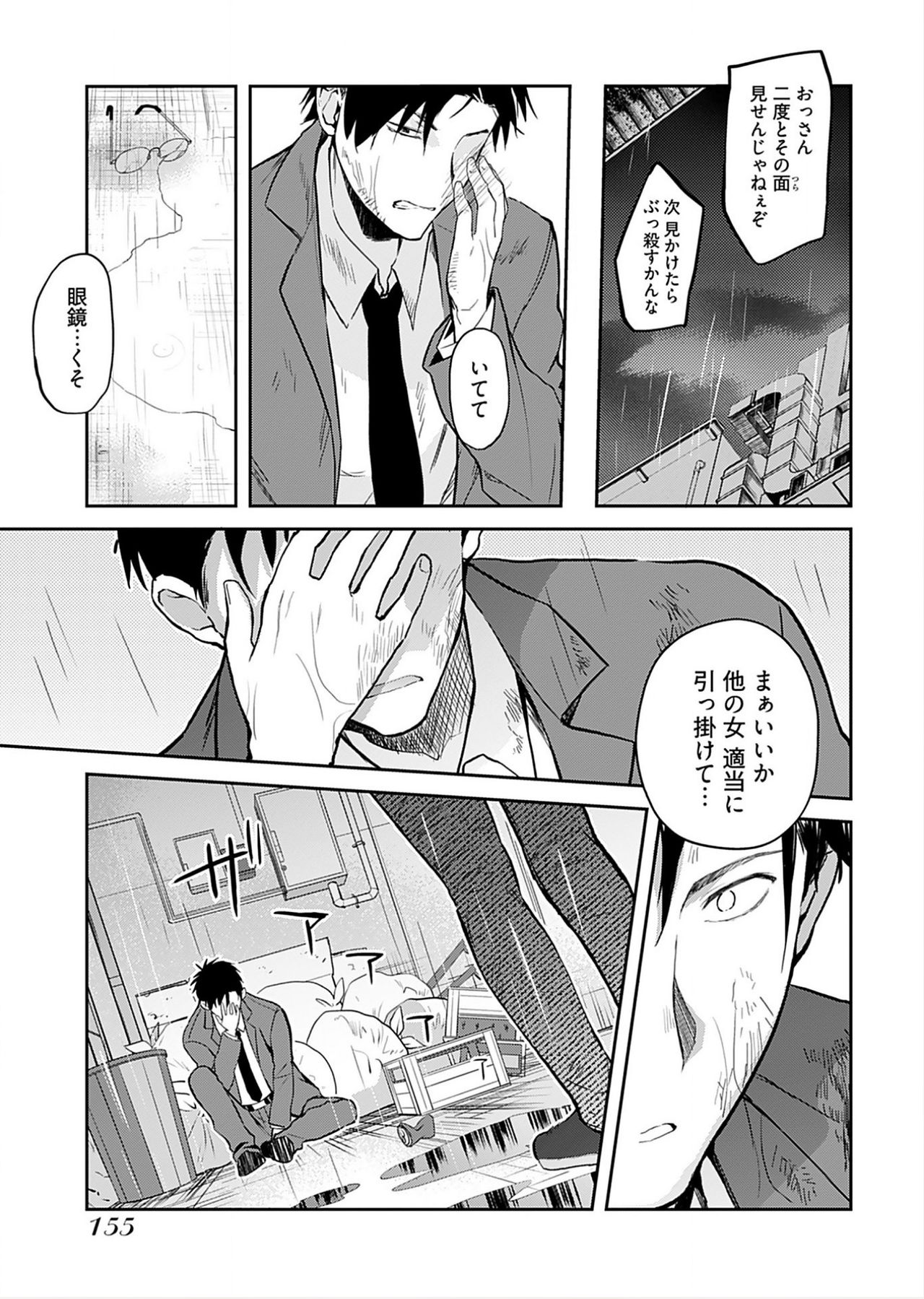 [水島空彦] いいわけも出来ない ～姉彼～（１巻）