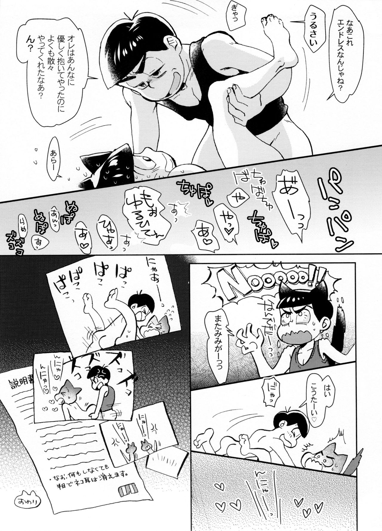 (家宝は寝て松SPARK2017) [NUM (よろず)] セクロスカウンター! (おそ松さん)