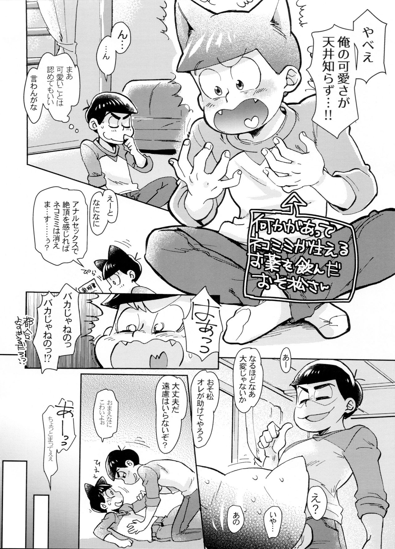 (家宝は寝て松SPARK2017) [NUM (よろず)] セクロスカウンター! (おそ松さん)