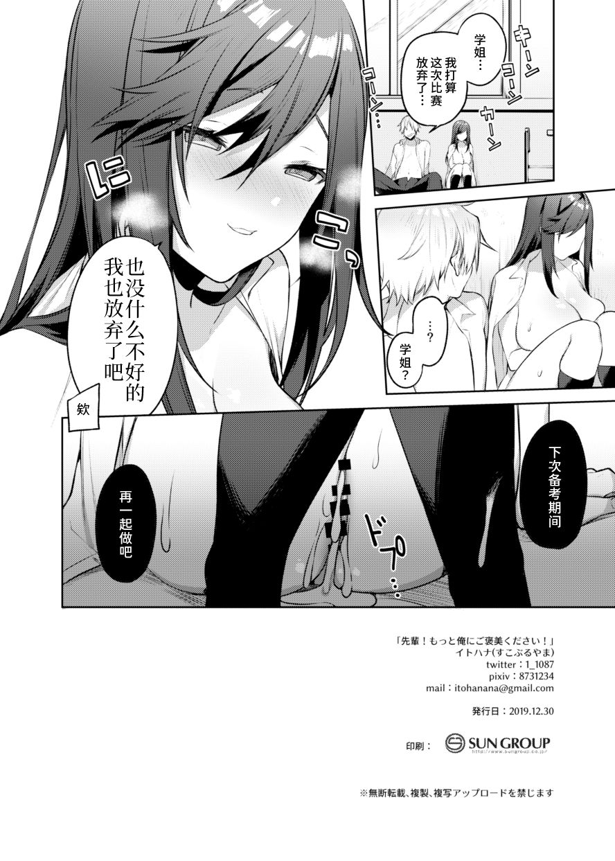 [すこぶるやま (イトハナ)] 先輩!もっと俺にご褒美ください! [中国翻訳] [DL版]