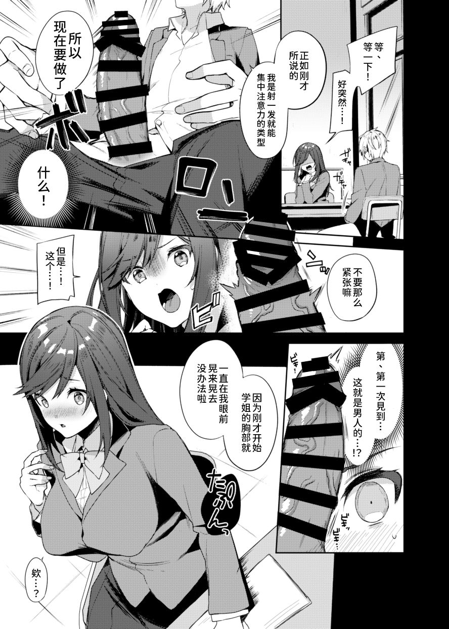 [すこぶるやま (イトハナ)] 先輩!もっと俺にご褒美ください! [中国翻訳] [DL版]