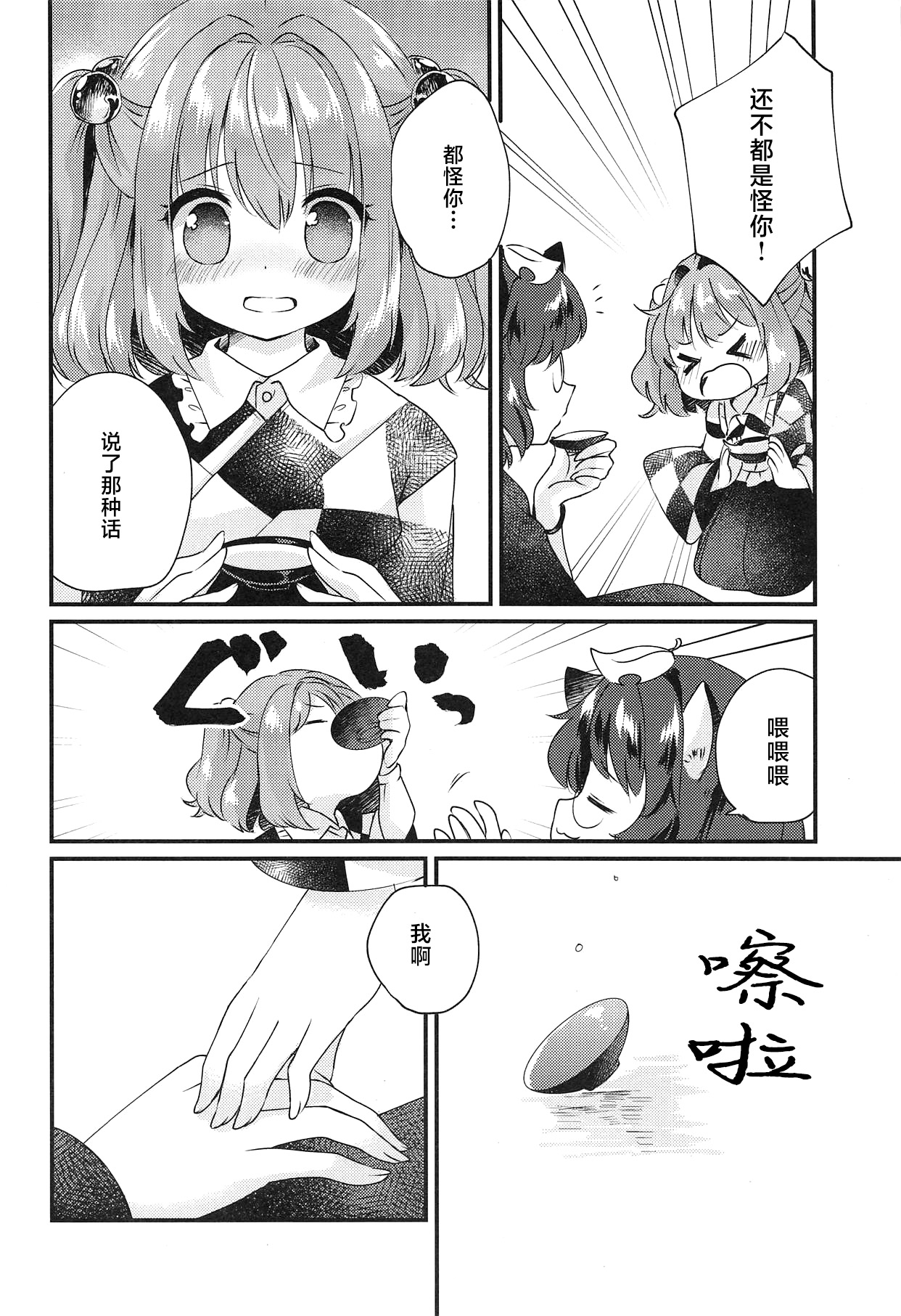 (紅楼夢14) [ななつぼし (7)] 扇情センセーショナル (東方Project) [中国翻訳]