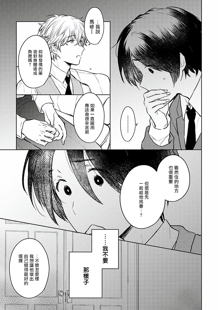 [古川ふみ] オメガ高級娼館 ロニー男爵とお月さま 第1-4話 [中国翻訳] [DL版]
