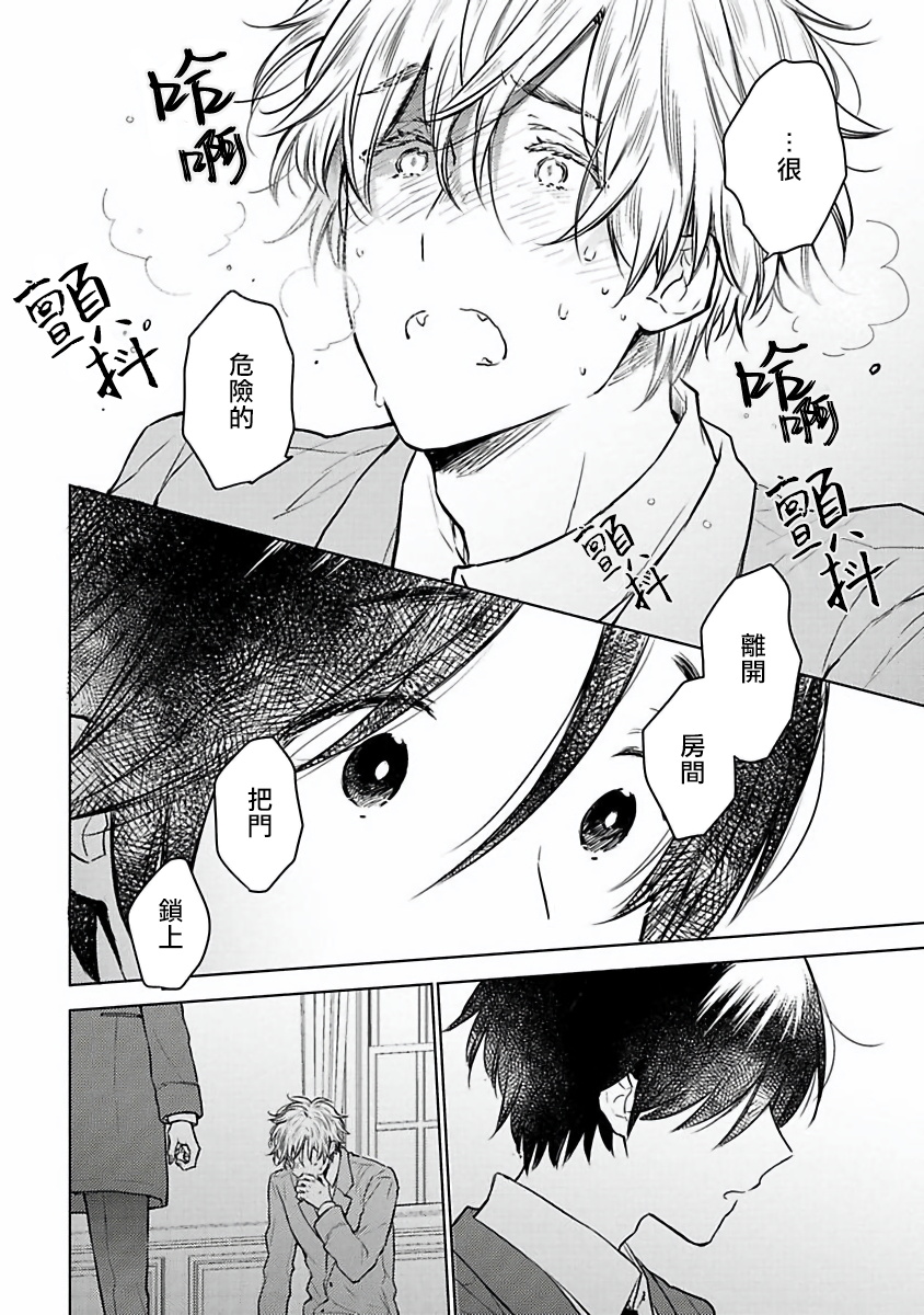 [古川ふみ] オメガ高級娼館 ロニー男爵とお月さま 第1-4話 [中国翻訳] [DL版]