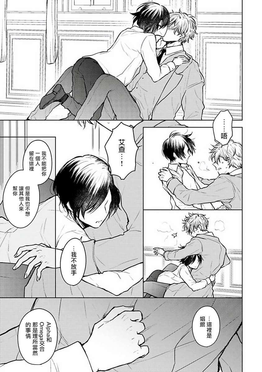 [古川ふみ] オメガ高級娼館 ロニー男爵とお月さま 第1-4話 [中国翻訳] [DL版]