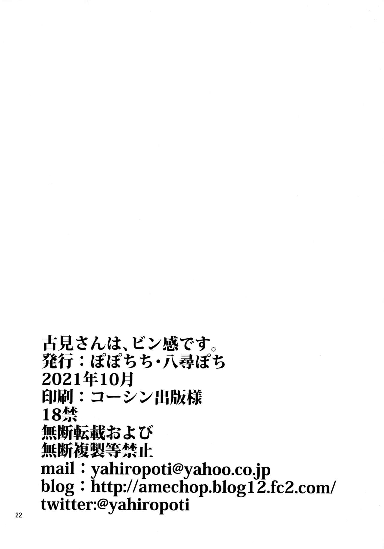 [ぽぽちち (八尋ぽち)] 古見さんは、ビン感です。 (古見さんは、コミュ症です。) [中国翻訳]