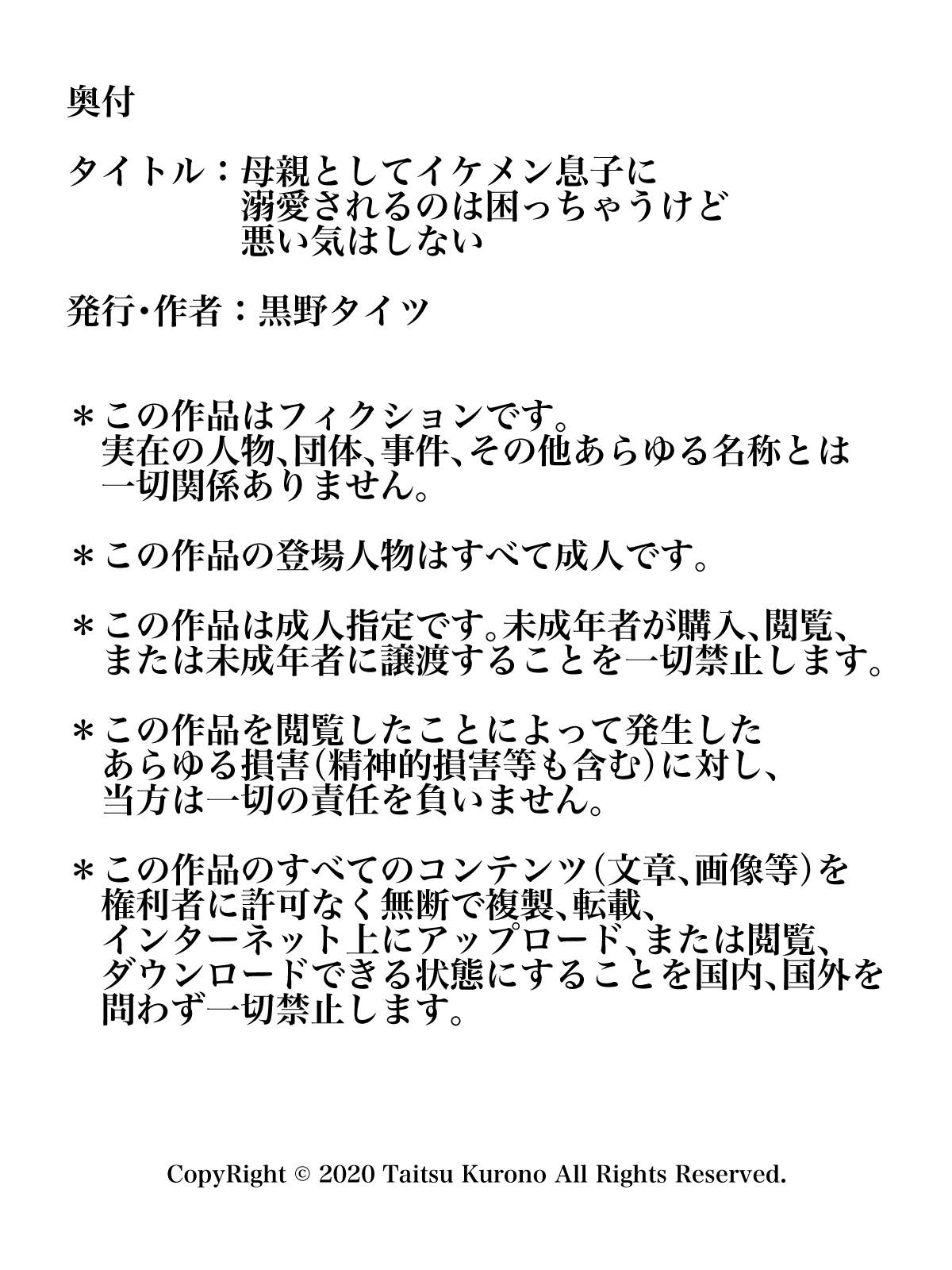 ハハとシテイケメンむすこにデキアイされるのはこまっちゃうけどワルイキはシナイ