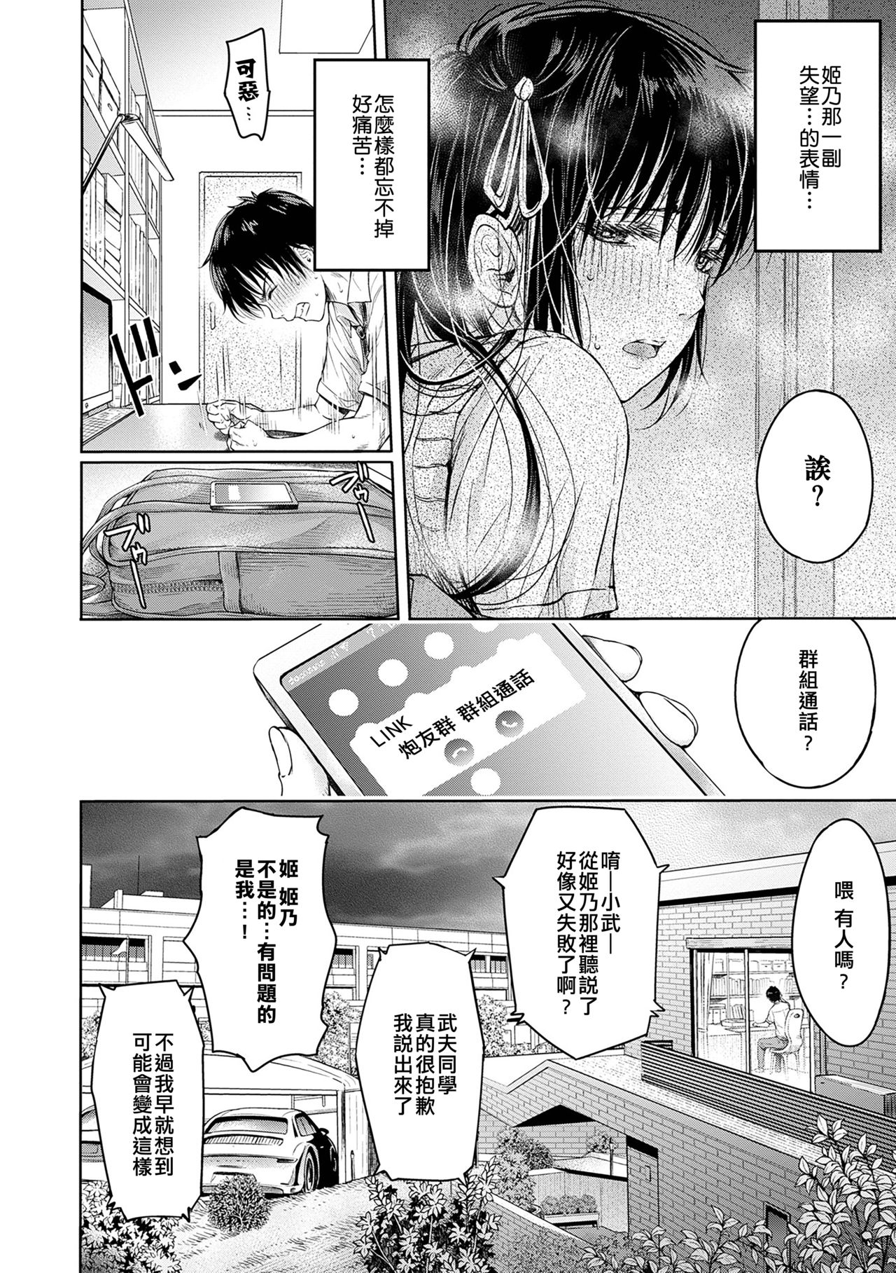 [H9] 彼女に告白する前に友達に中出しされた... 4 (コミック刺激的SQUIRT!! Vol.25) [中国翻訳] [DL版]