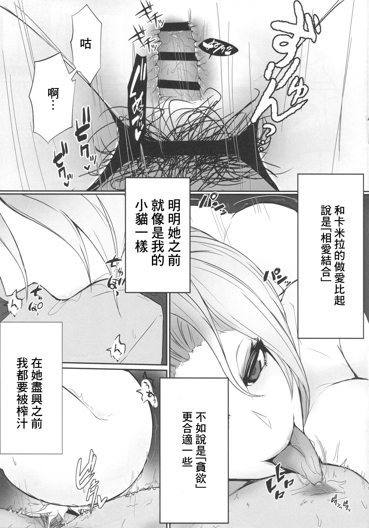 (こみトレ35) [特盛アヒージョ (佐藤八千流)] カーミラさんを崩したい。 (Fate/Grand Order) [中国翻訳]