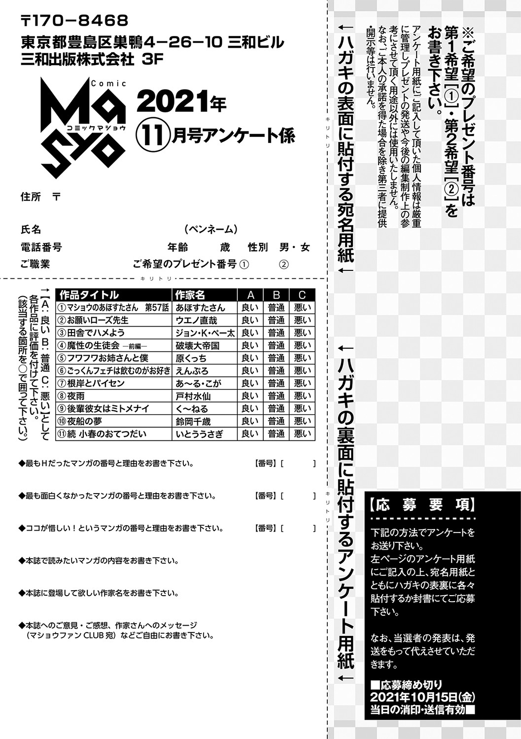 コミックマショウ 2021年11月号 [DL版]