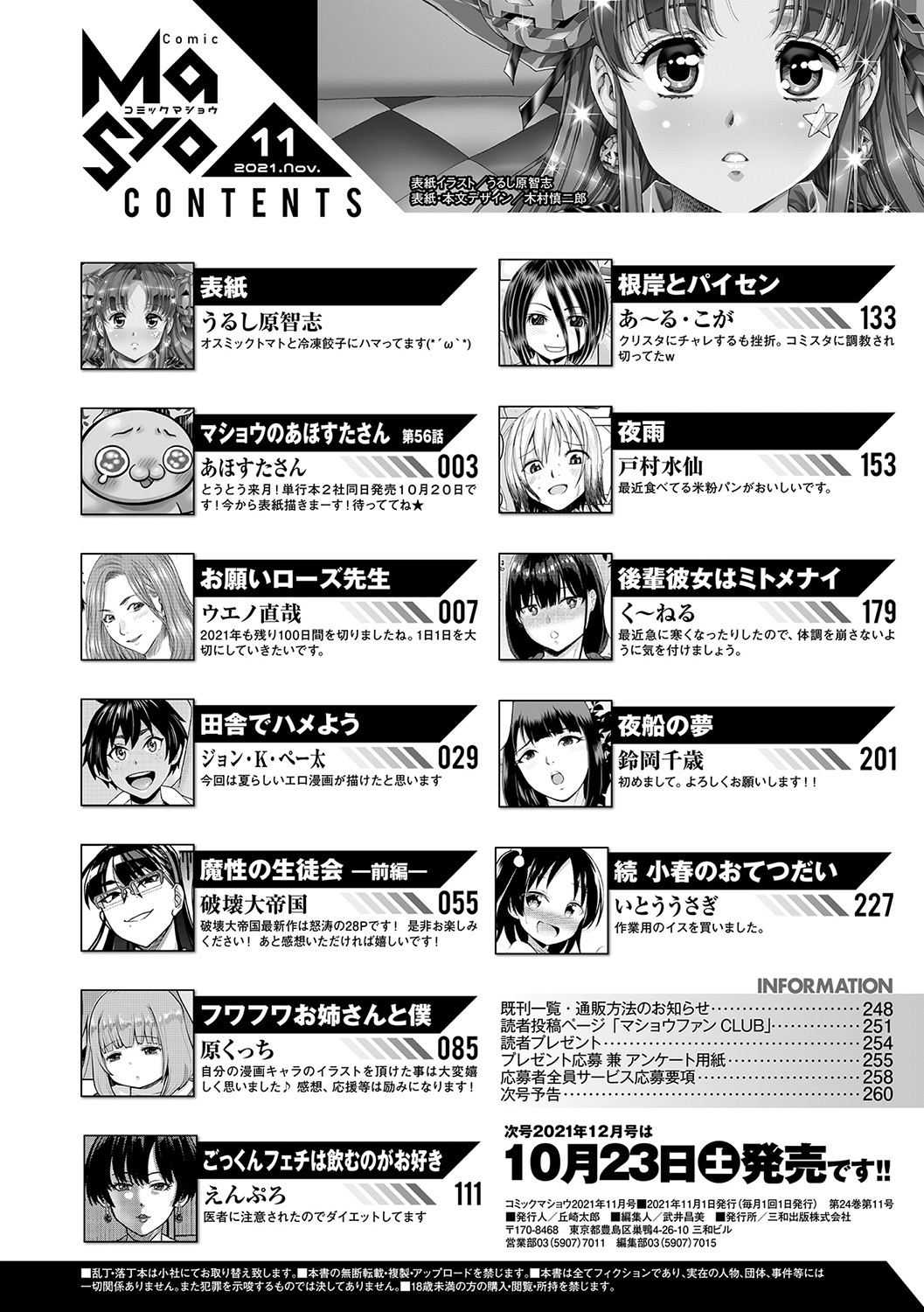 コミックマショウ 2021年11月号 [DL版]