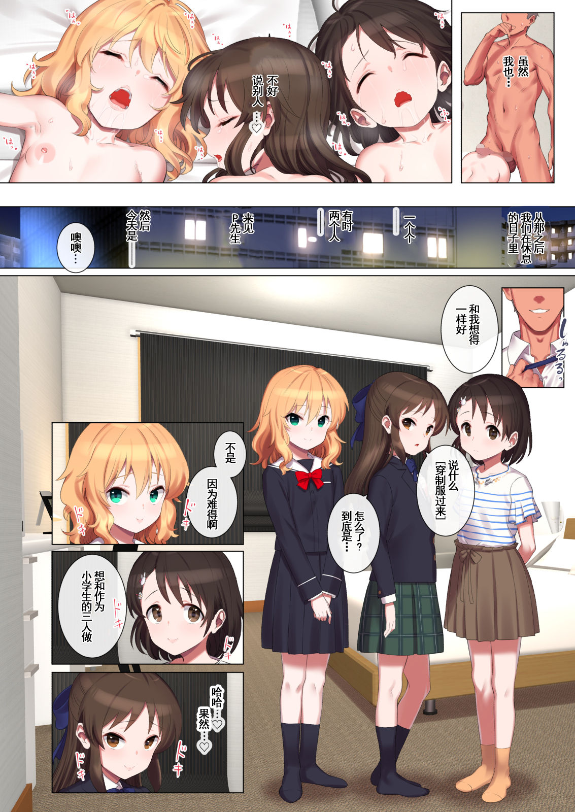 [ペッタン道場 (ペッタンP)] 桃華とありすと千枝のスケベ本 (アイドルマスター シンデレラガールズ) [中国翻訳] [DL版]