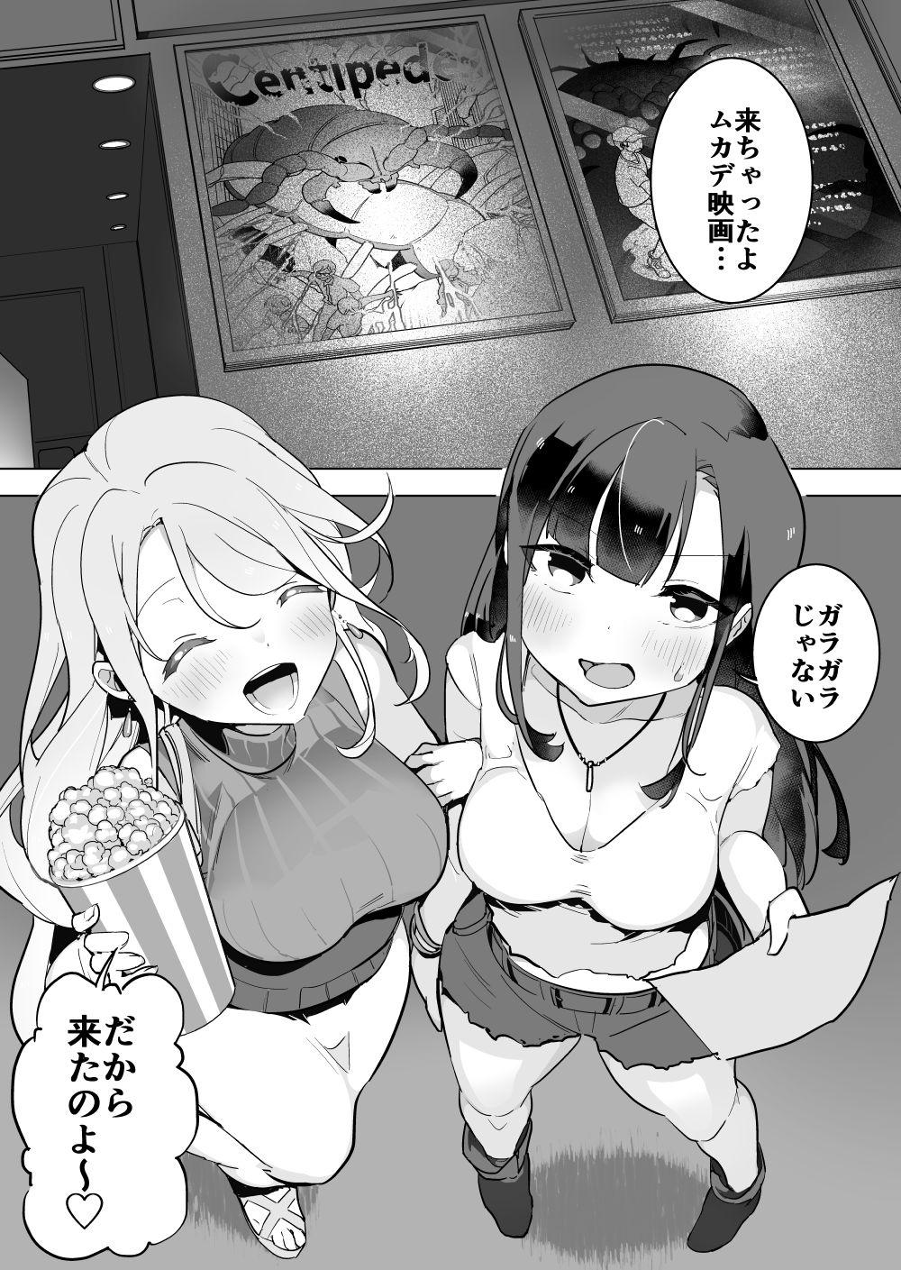 [ハエチャイム (smomo)] ムカデx百合