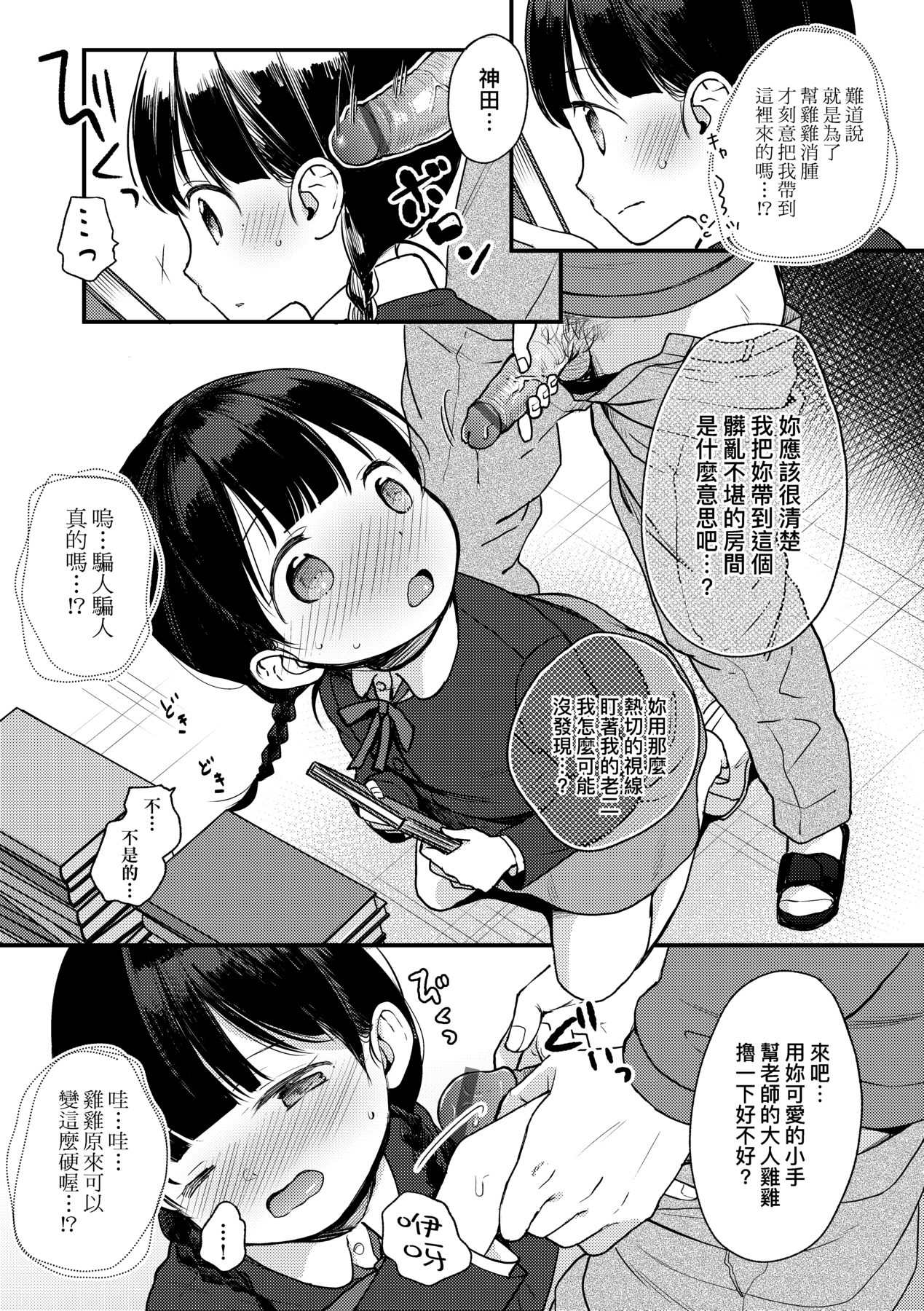 [清宮涼] ココロが読める彼と、エッチな妄想をする彼女。 [中国翻訳] [DL版]