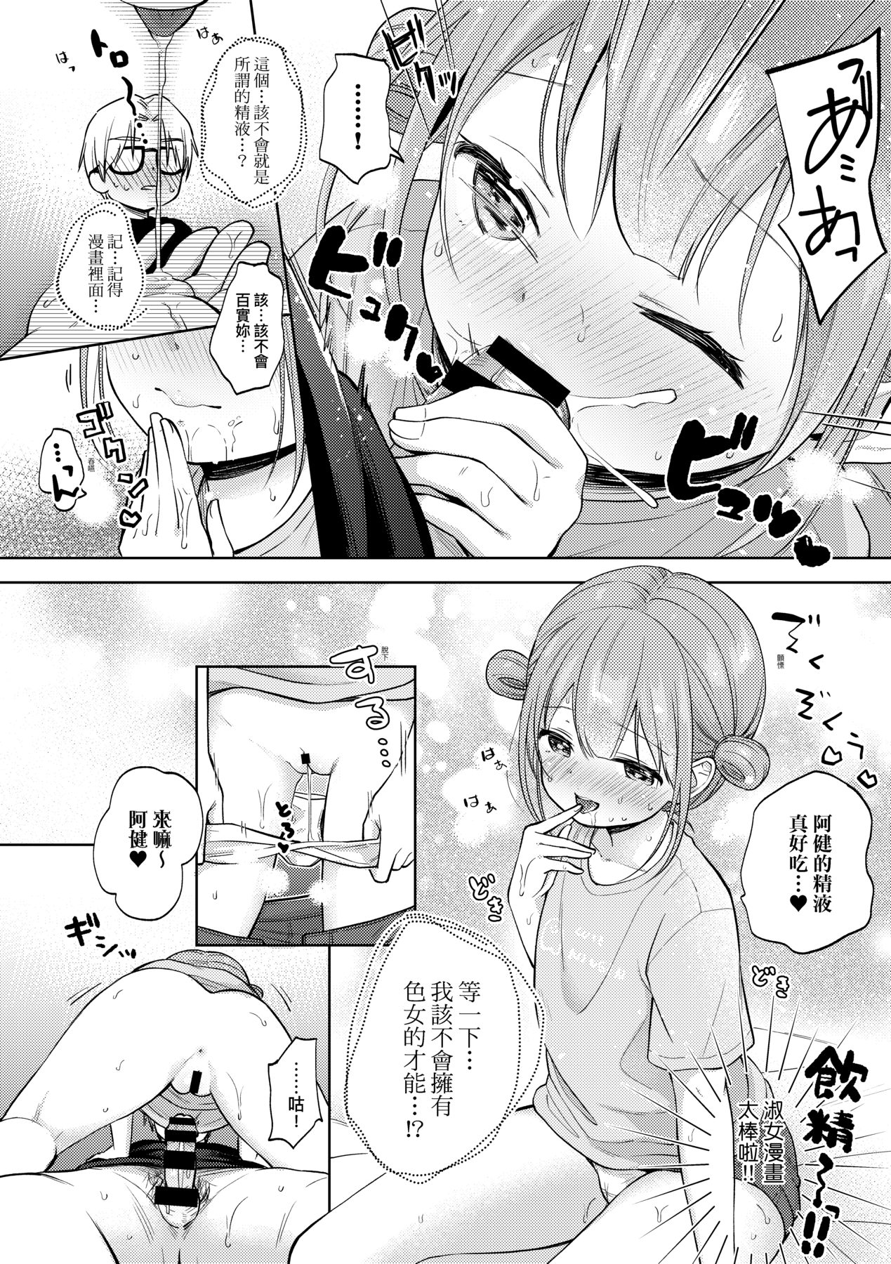 [清宮涼] ココロが読める彼と、エッチな妄想をする彼女。 [中国翻訳] [DL版]