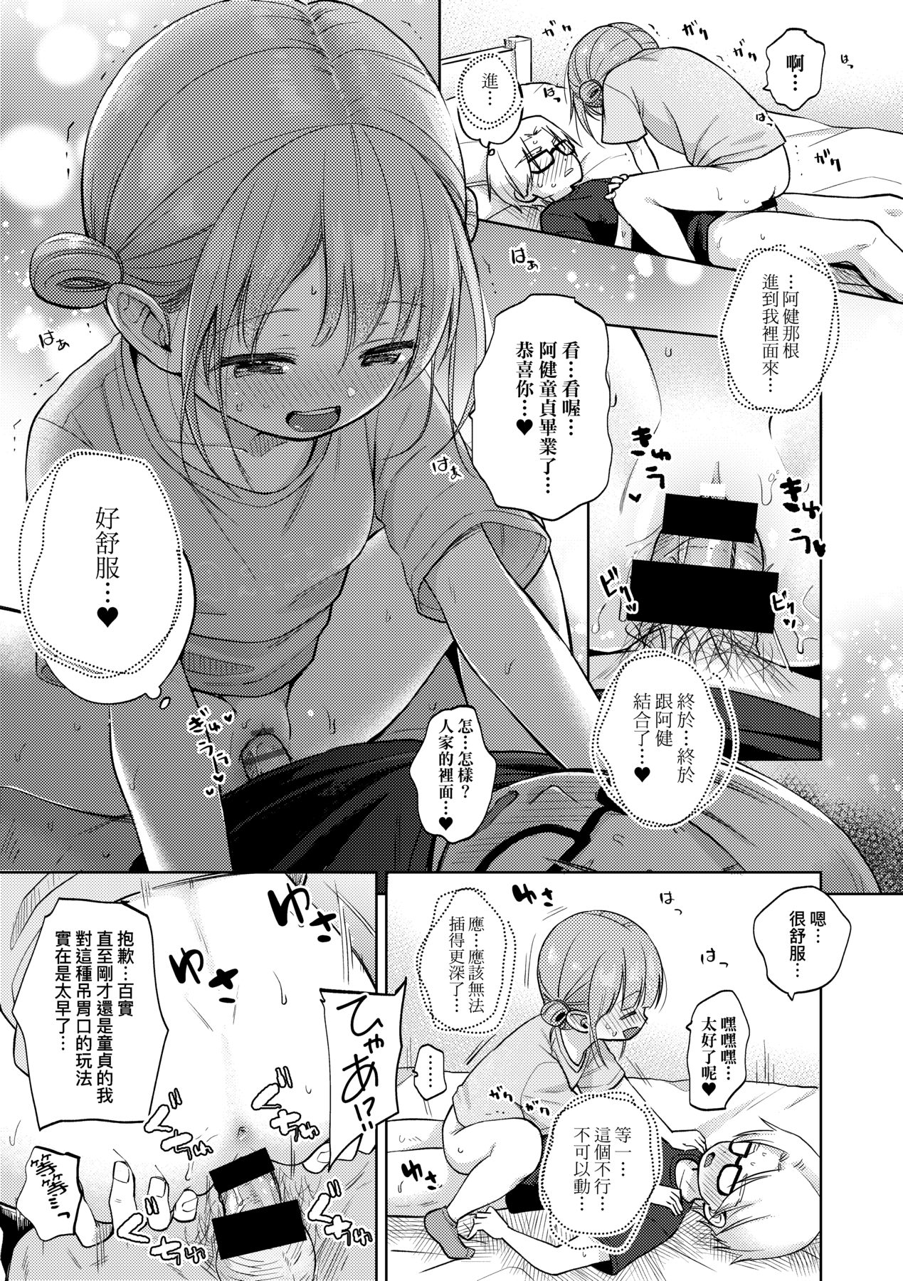 [清宮涼] ココロが読める彼と、エッチな妄想をする彼女。 [中国翻訳] [DL版]