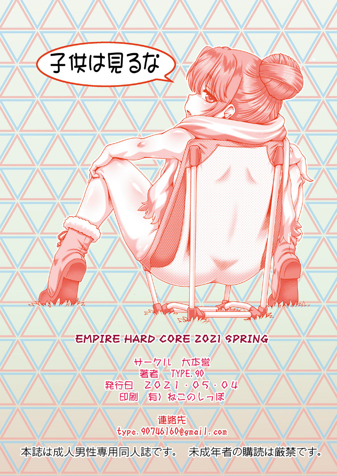 [大本営 (TYPE.90)] EMPIRE HARD CORE 2021 SPRING [DL版]