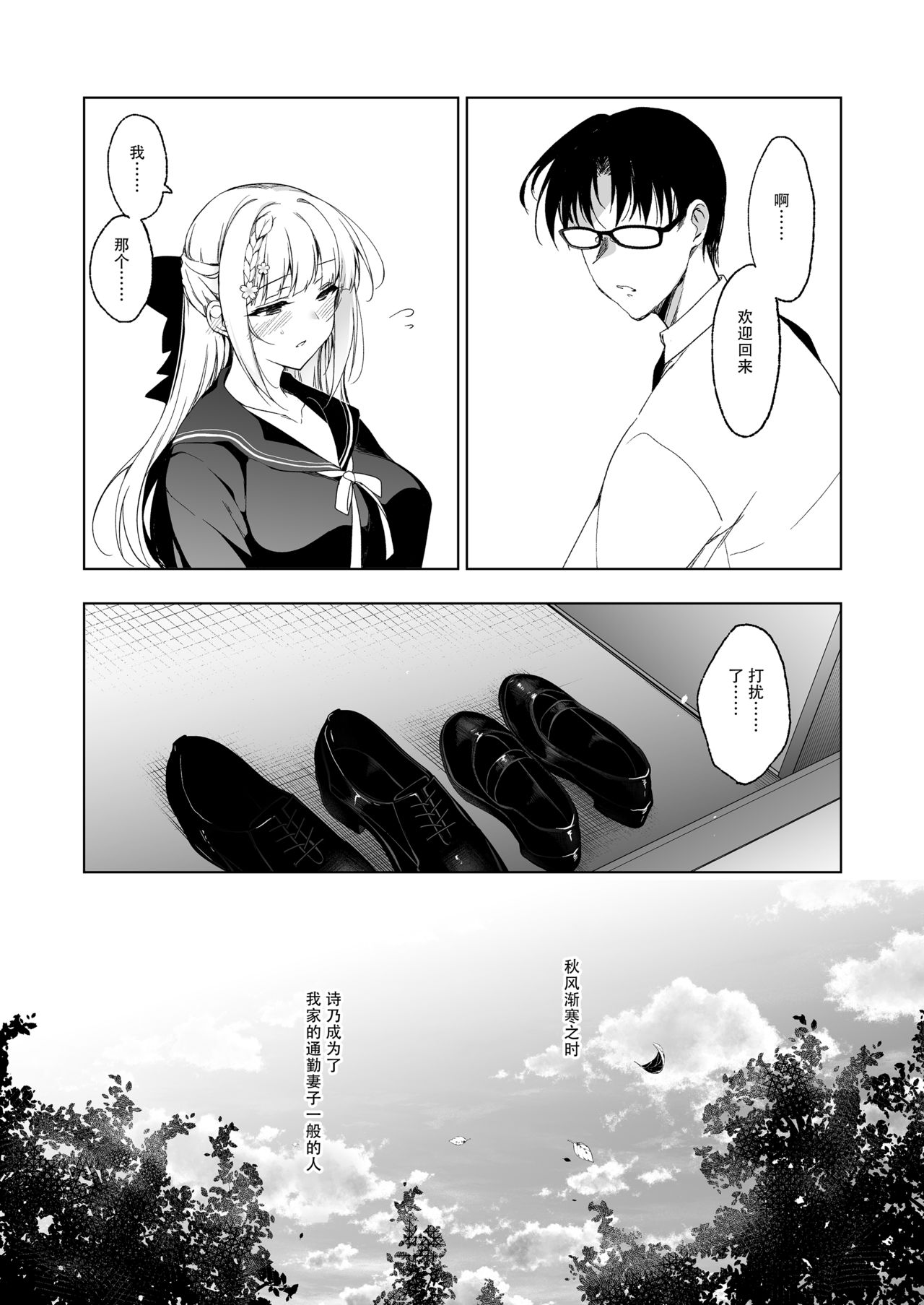 [にのこや (にの子)] 少女回春9 通い妻調教編 [中国翻訳]