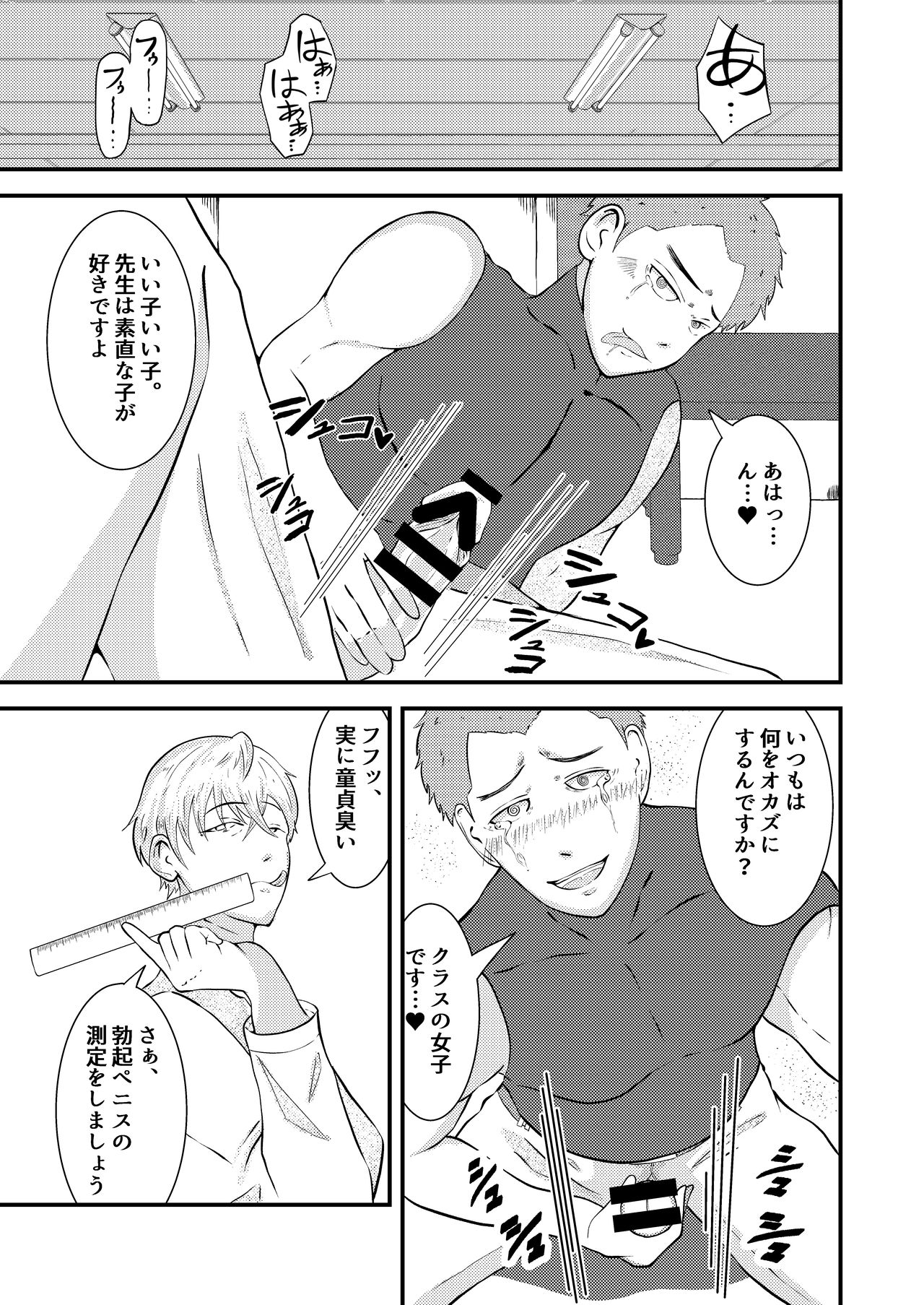 [男の催眠フェチ屋さん] Hな催眠健康診断