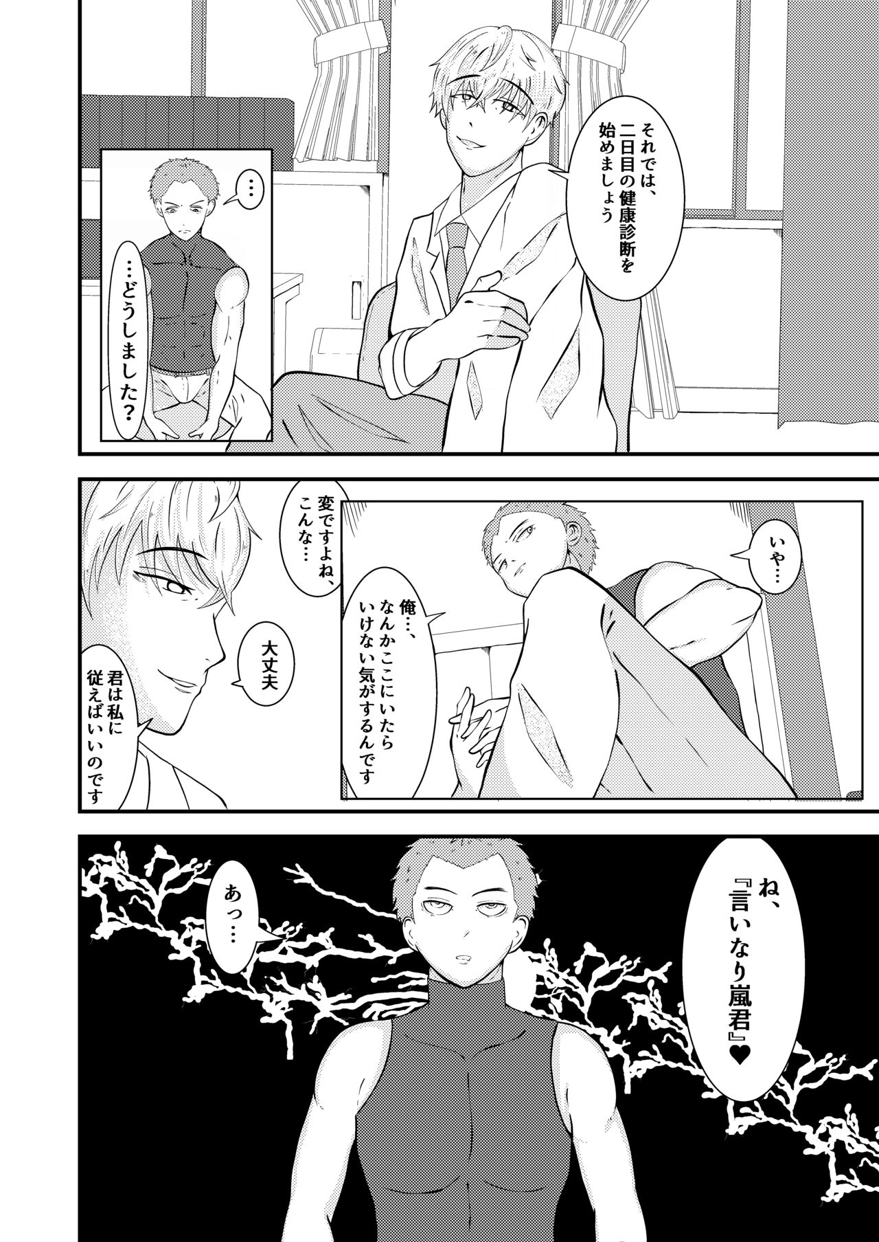 [男の催眠フェチ屋さん] Hな催眠健康診断
