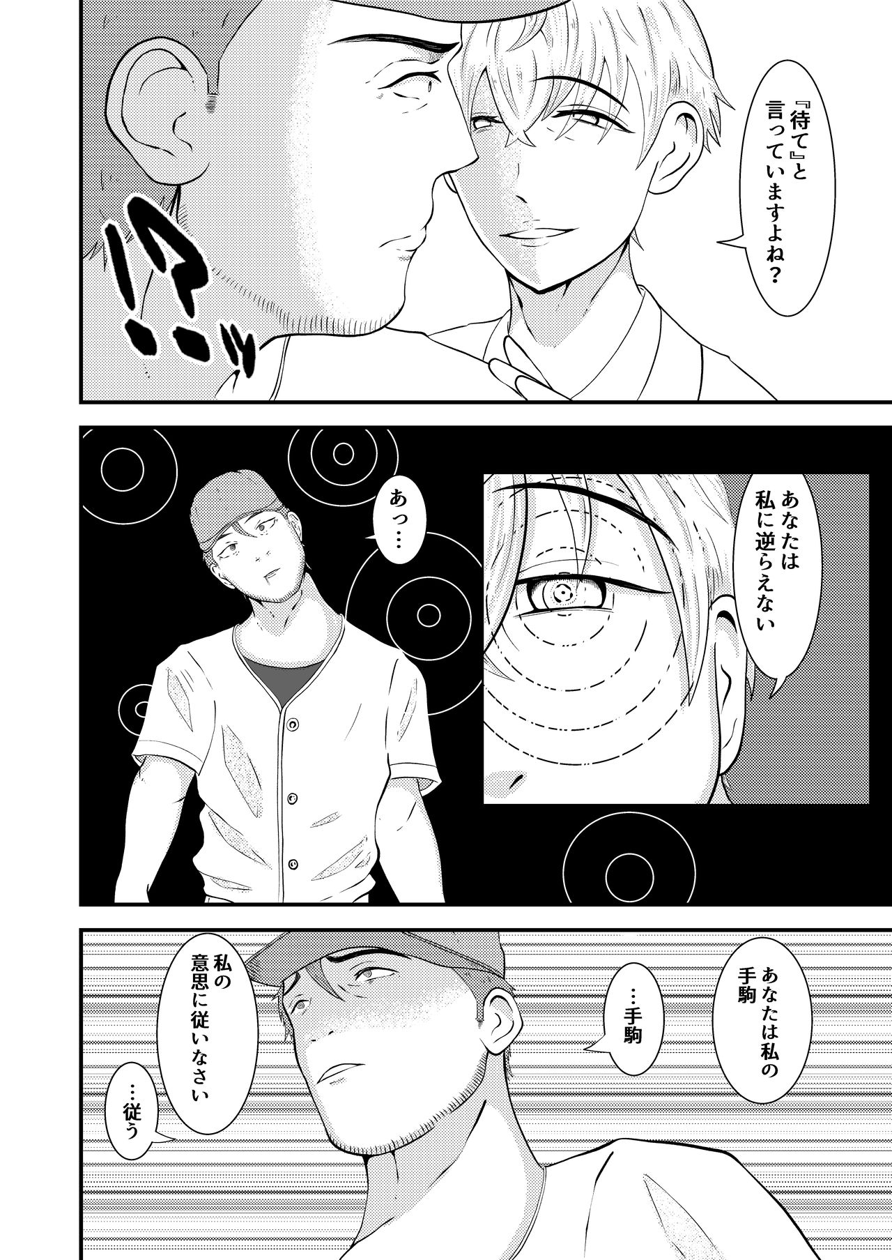 [男の催眠フェチ屋さん] Hな催眠健康診断