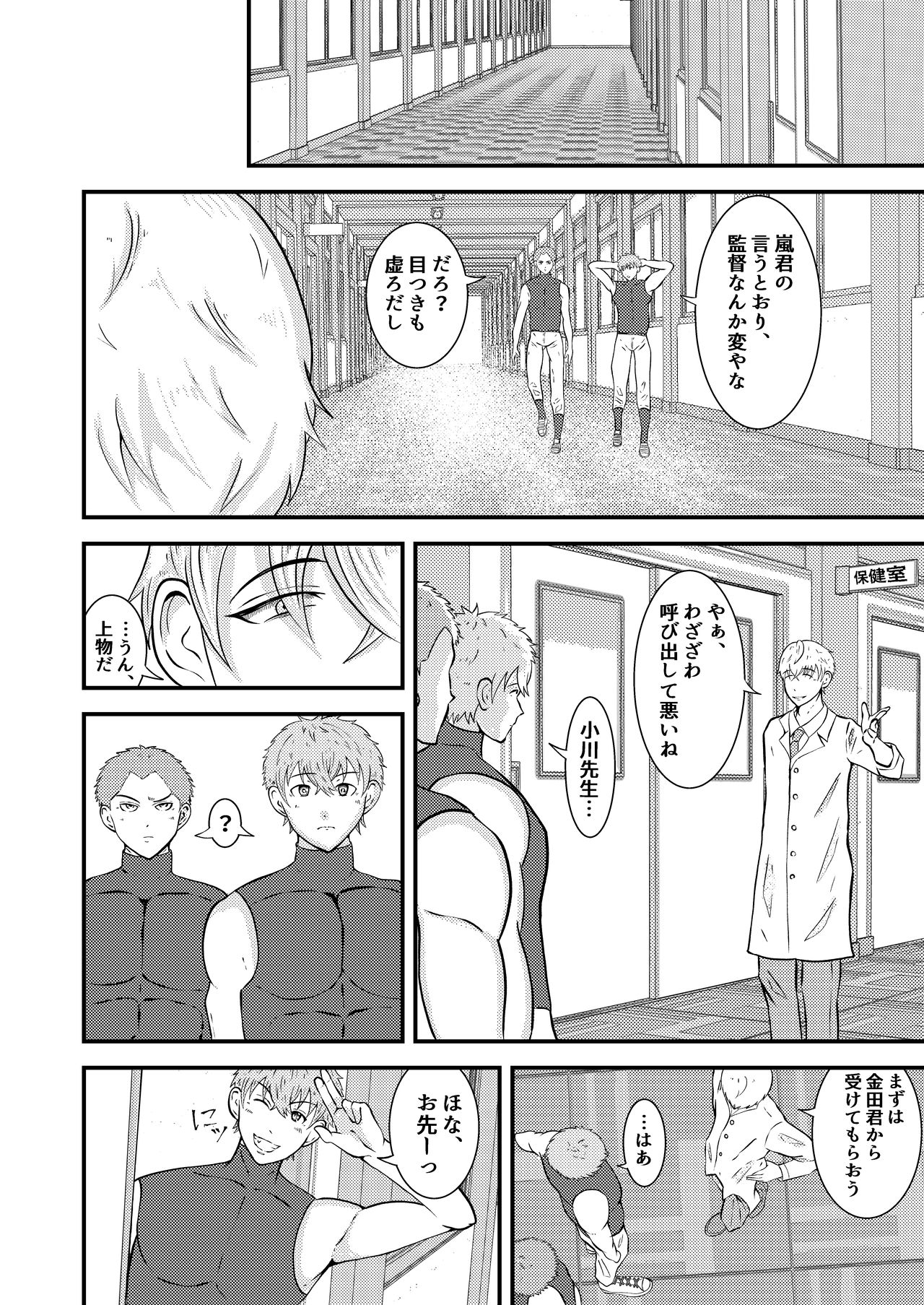 [男の催眠フェチ屋さん] Hな催眠健康診断