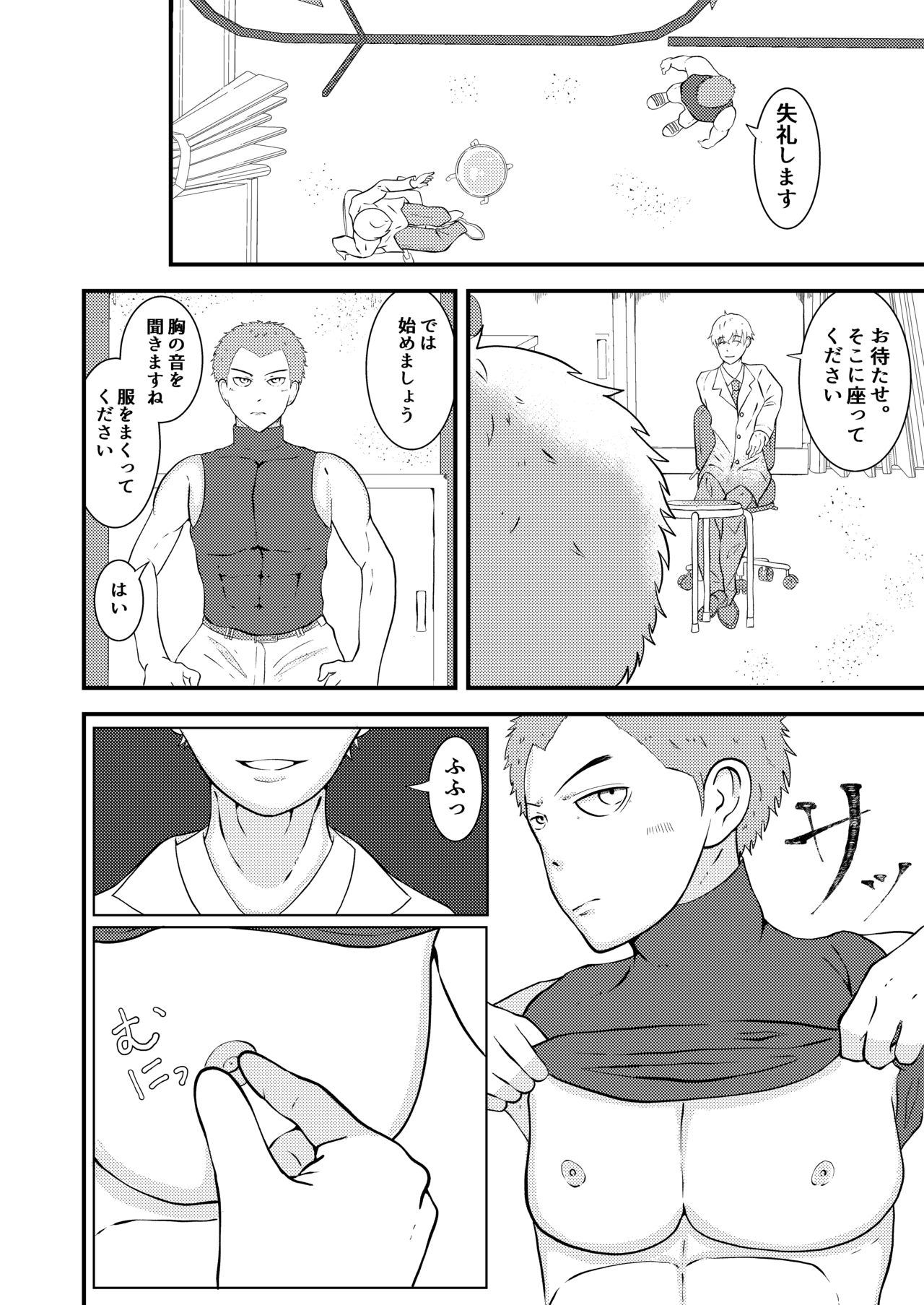 [男の催眠フェチ屋さん] Hな催眠健康診断