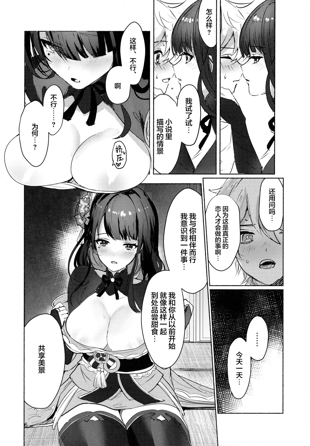 (COMIC1☆19) [ヤバ谷らんど (ほみなみあ)] 雷電将軍と×××の特訓をする本 (原神) [中国翻訳]