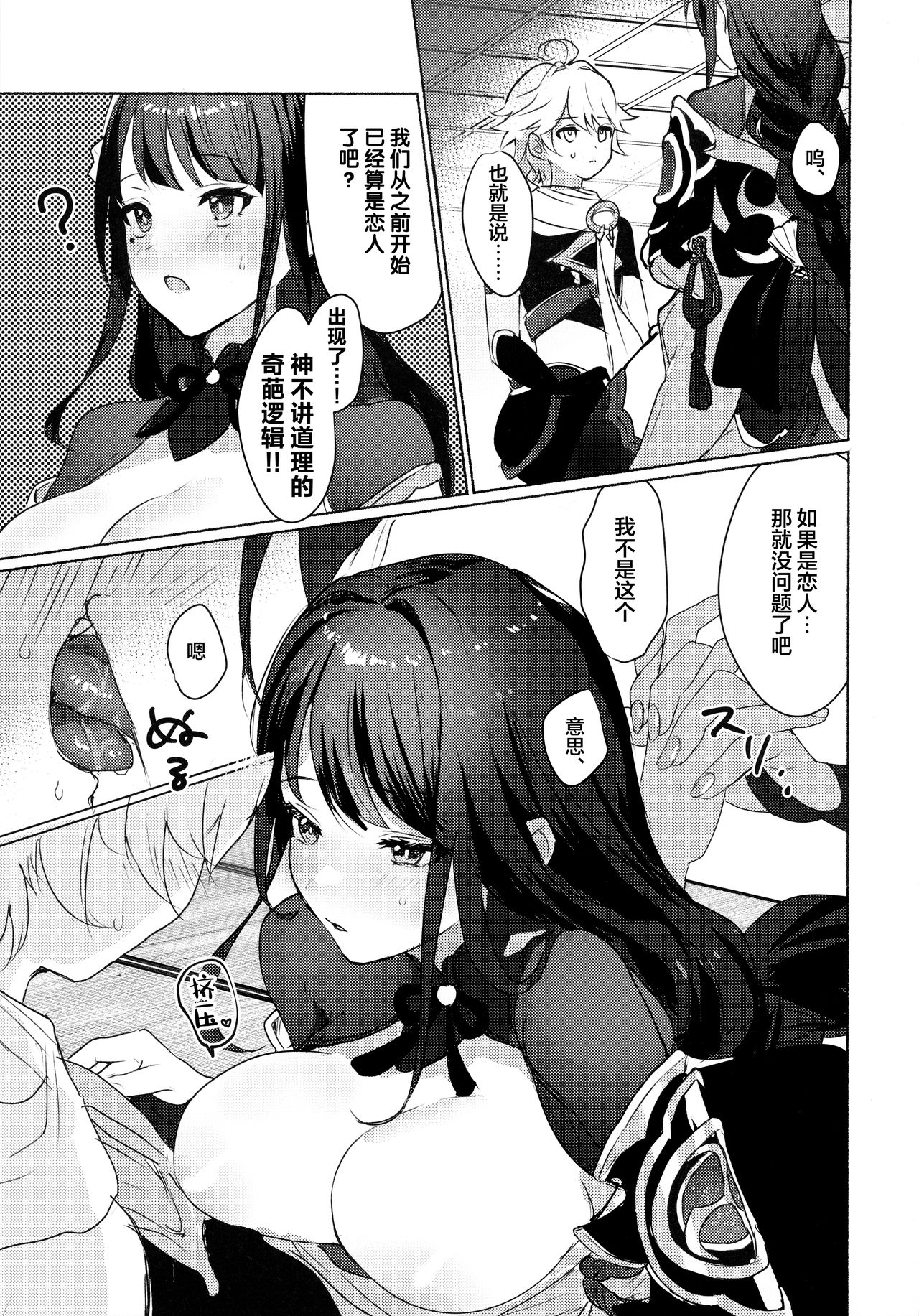 (COMIC1☆19) [ヤバ谷らんど (ほみなみあ)] 雷電将軍と×××の特訓をする本 (原神) [中国翻訳]