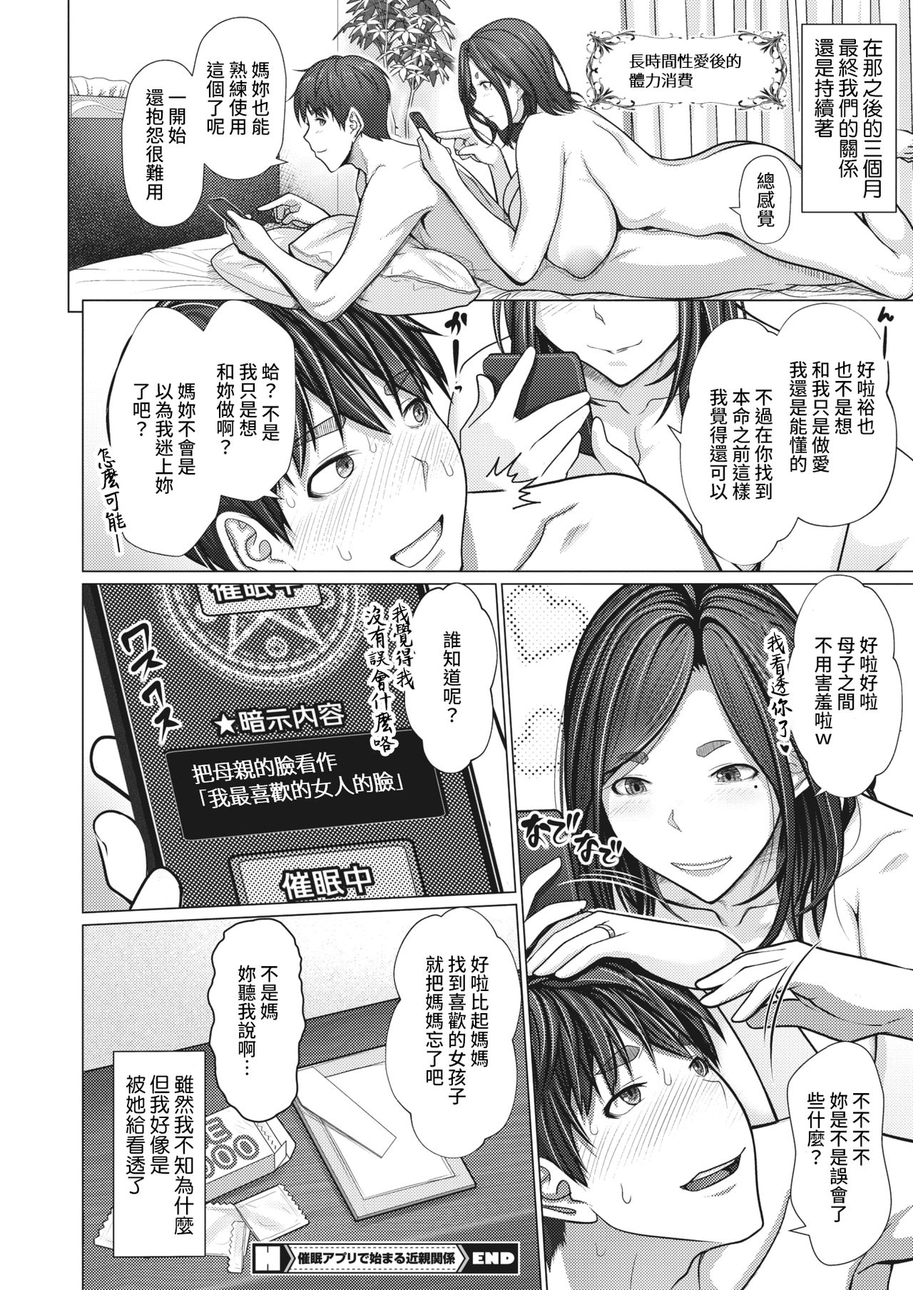 [江森うき] 催眠アプリで始まる近親関係 (コミックホットミルク濃いめ vol.30) [中国翻訳] [DL版]