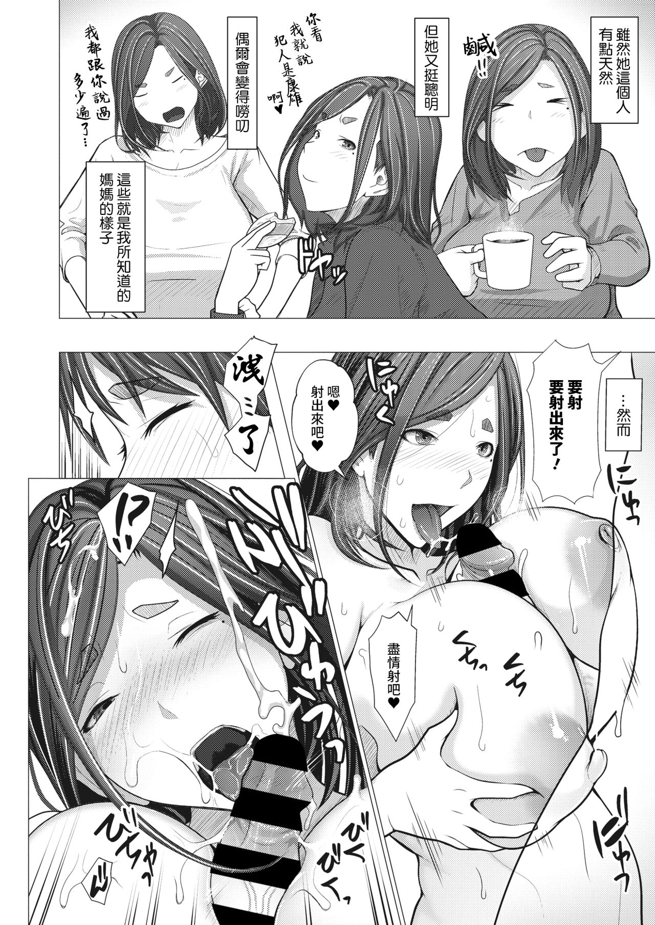 [江森うき] 催眠アプリで始まる近親関係 (コミックホットミルク濃いめ vol.30) [中国翻訳] [DL版]