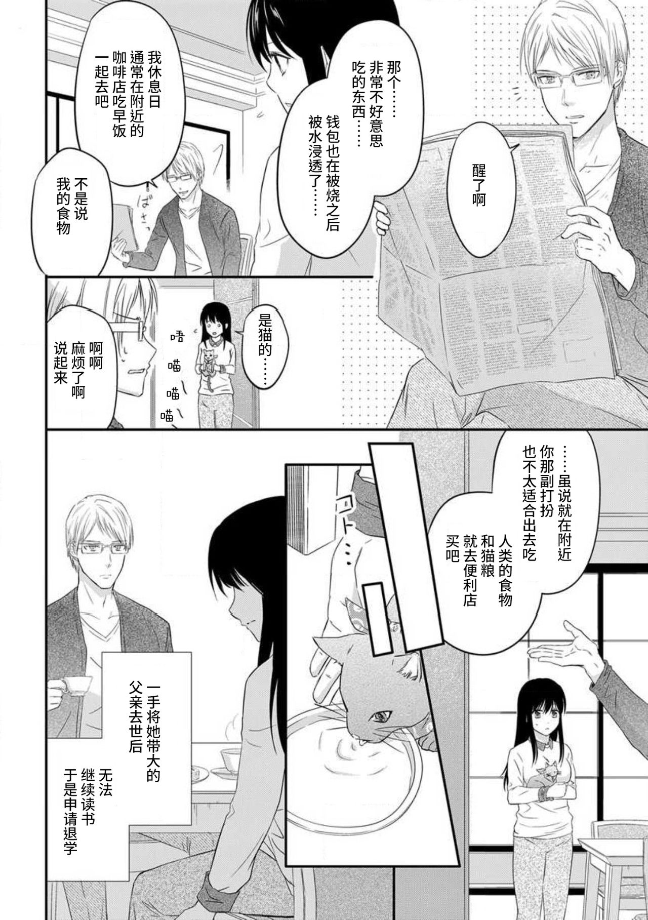 [uni 伊吹芹]私の愛玩人形(ドール)になりなさい～インテリ変態教授とイカされ契約結婚～1-2 [中国翻訳]