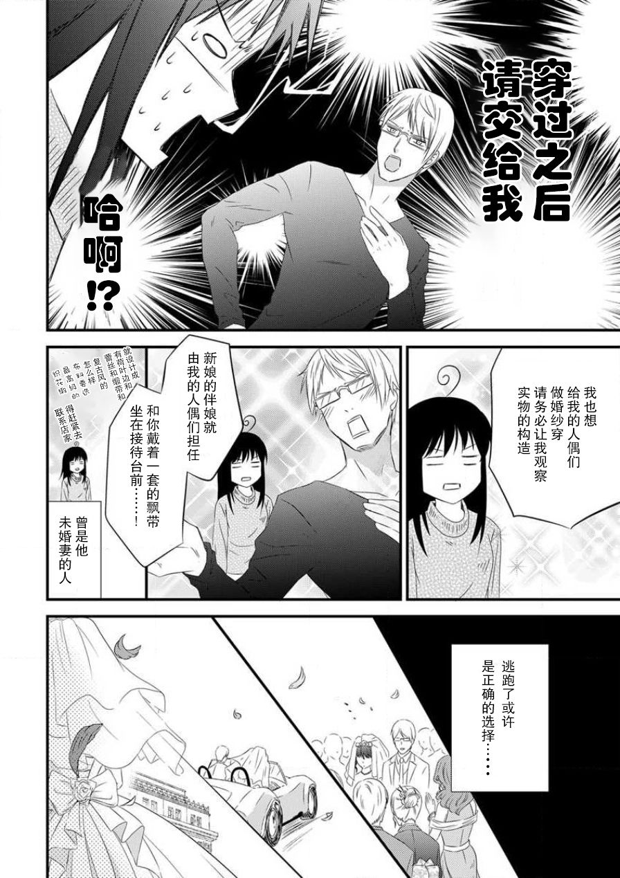 [uni 伊吹芹]私の愛玩人形(ドール)になりなさい～インテリ変態教授とイカされ契約結婚～1-2 [中国翻訳]