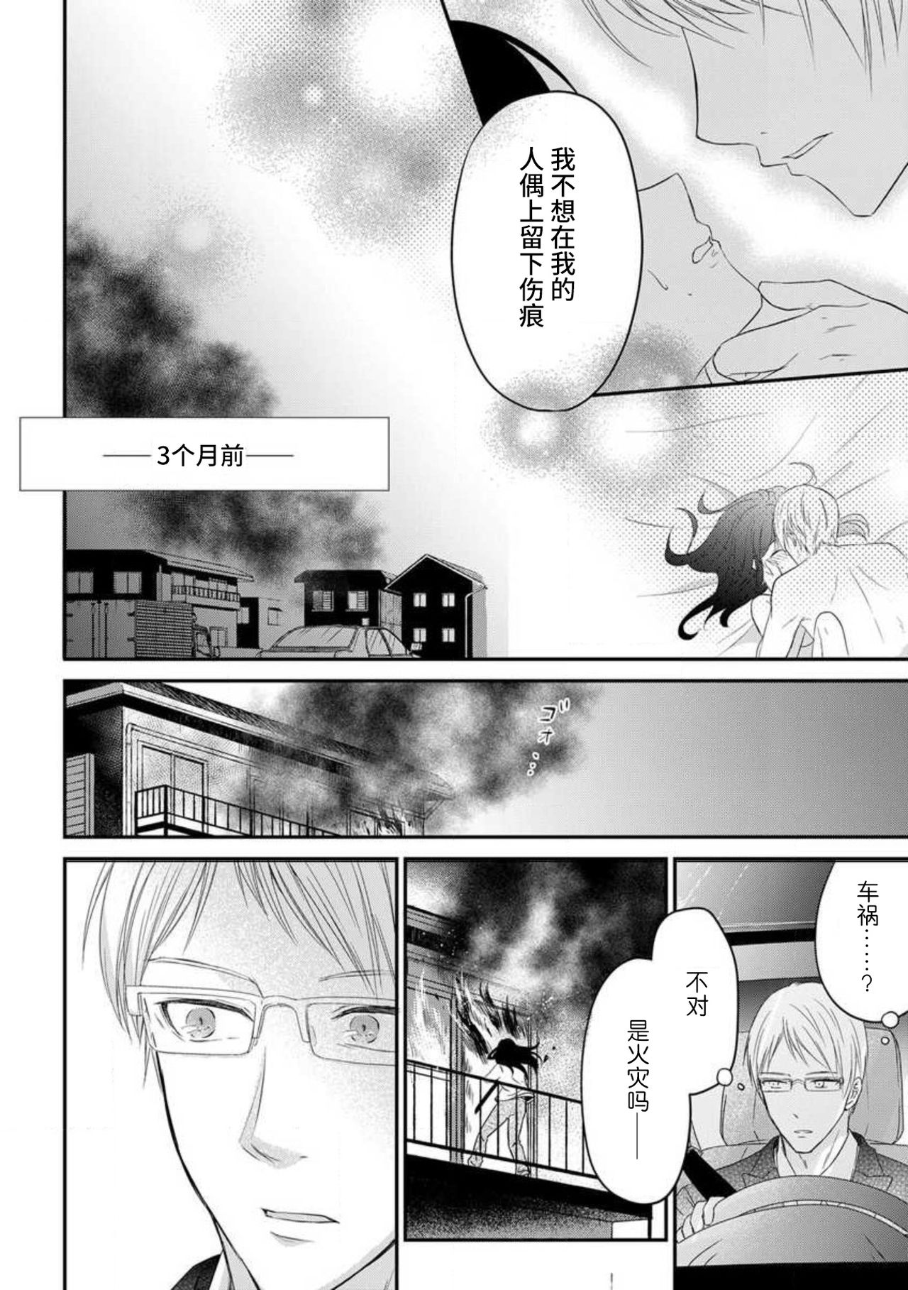 [uni 伊吹芹]私の愛玩人形(ドール)になりなさい～インテリ変態教授とイカされ契約結婚～1-2 [中国翻訳]