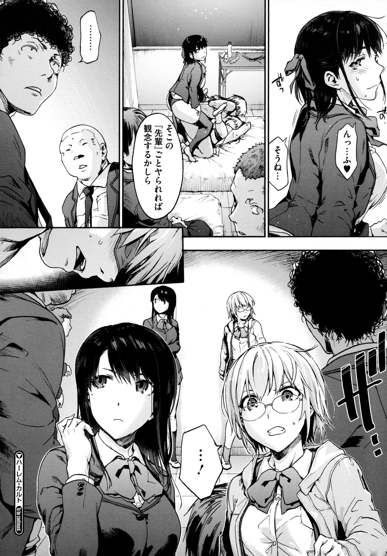 [宇場義行] ハーレム・カルト side HAREM
