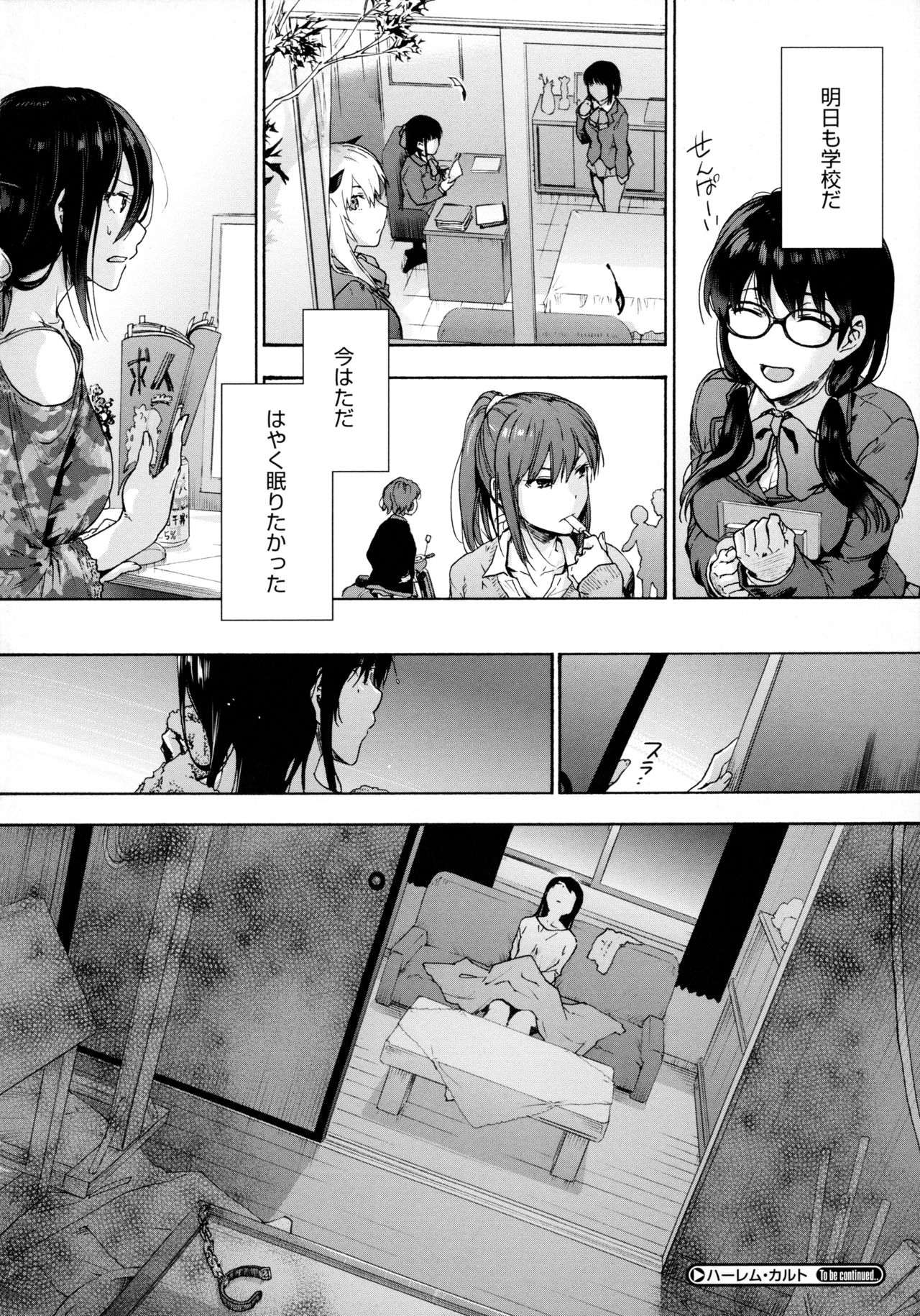 [宇場義行] ハーレム・カルト side HAREM