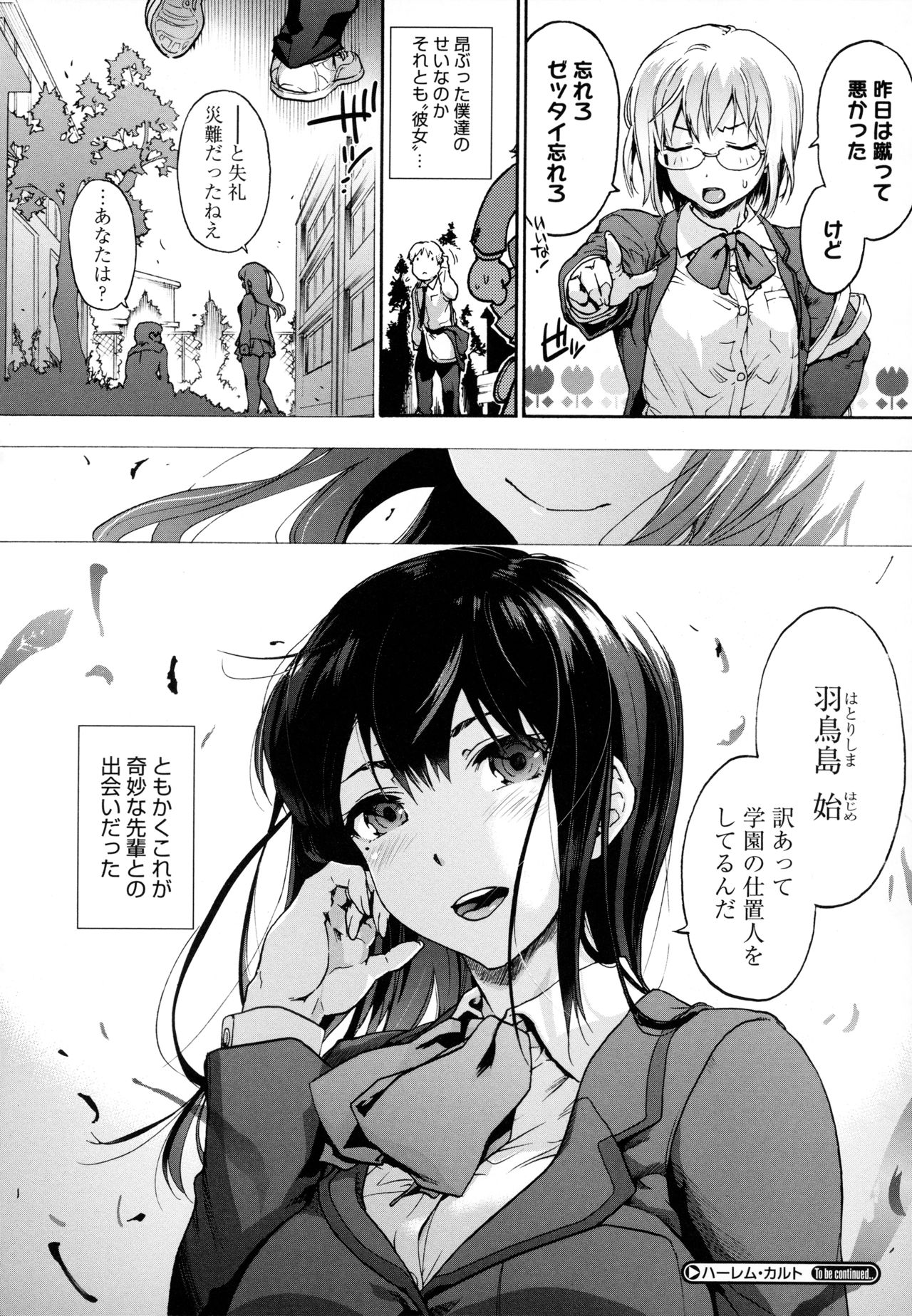 [宇場義行] ハーレム・カルト side HAREM