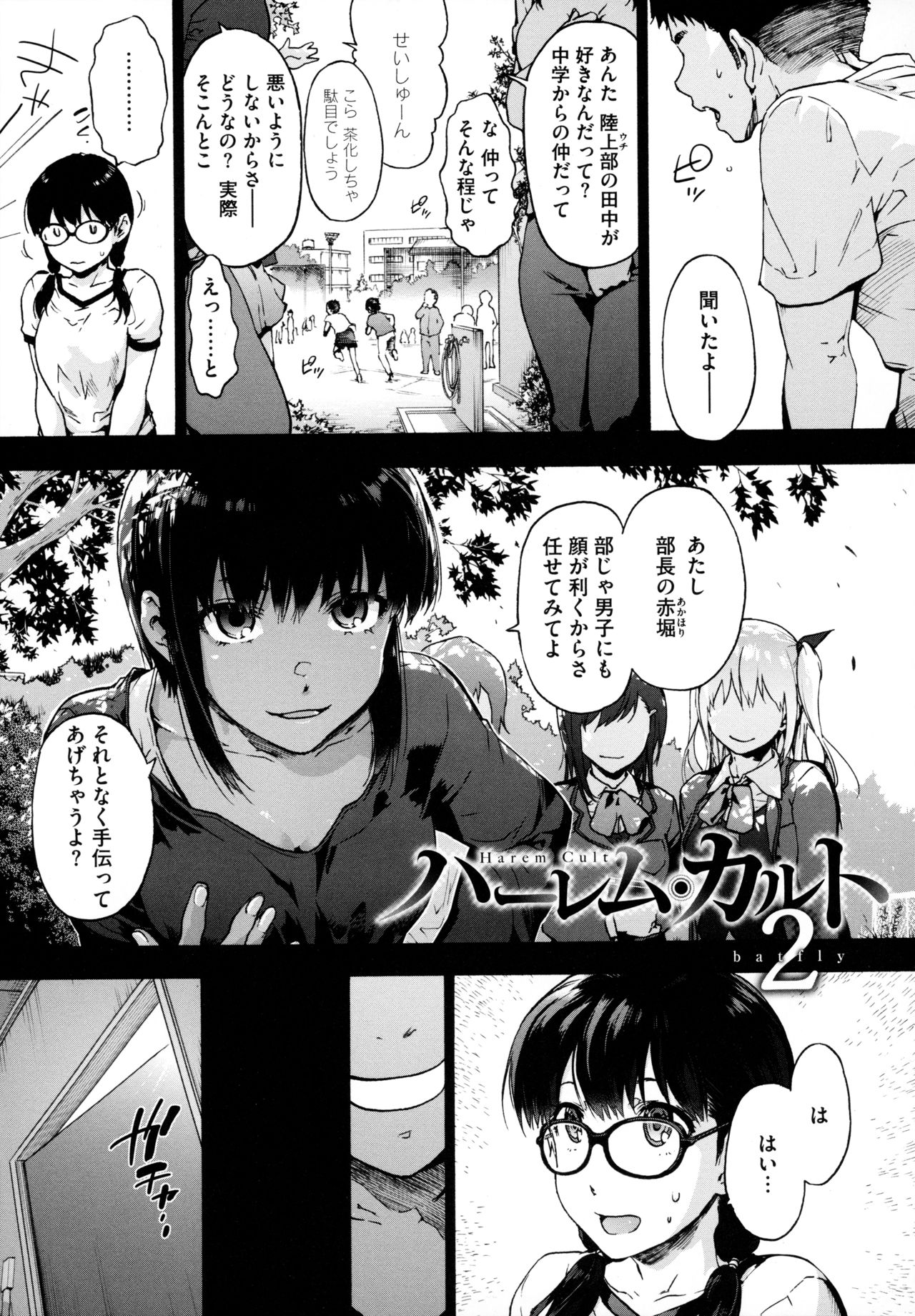[宇場義行] ハーレム・カルト side HAREM