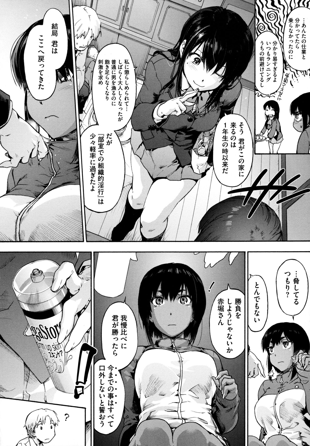 [宇場義行] ハーレム・カルト side HAREM
