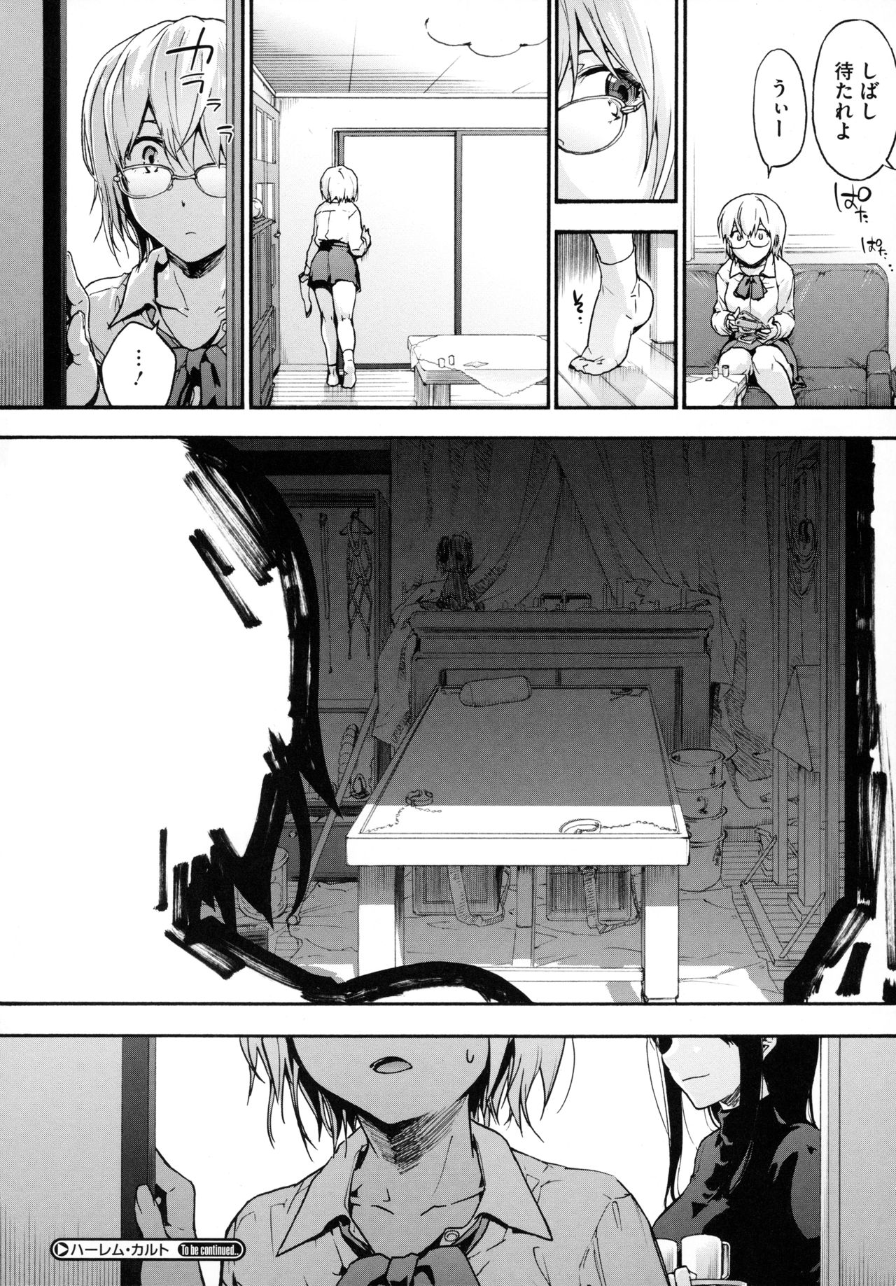 [宇場義行] ハーレム・カルト side HAREM