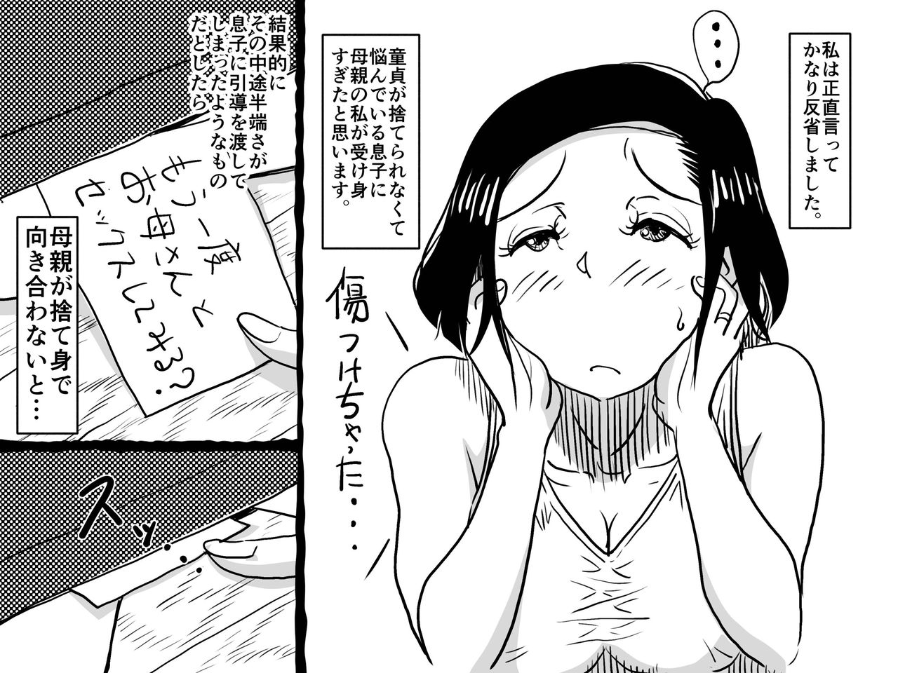 初めての近親相姦。お母さんと息子の初夜はグダグダだった話。